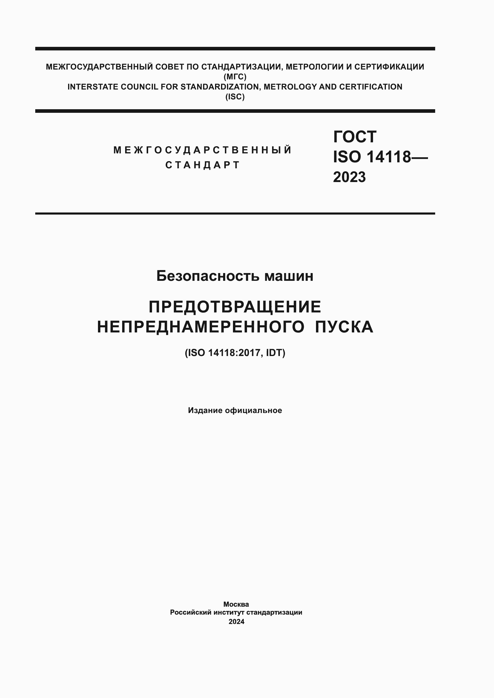 ���� ISO 14118-2023. �������� 1