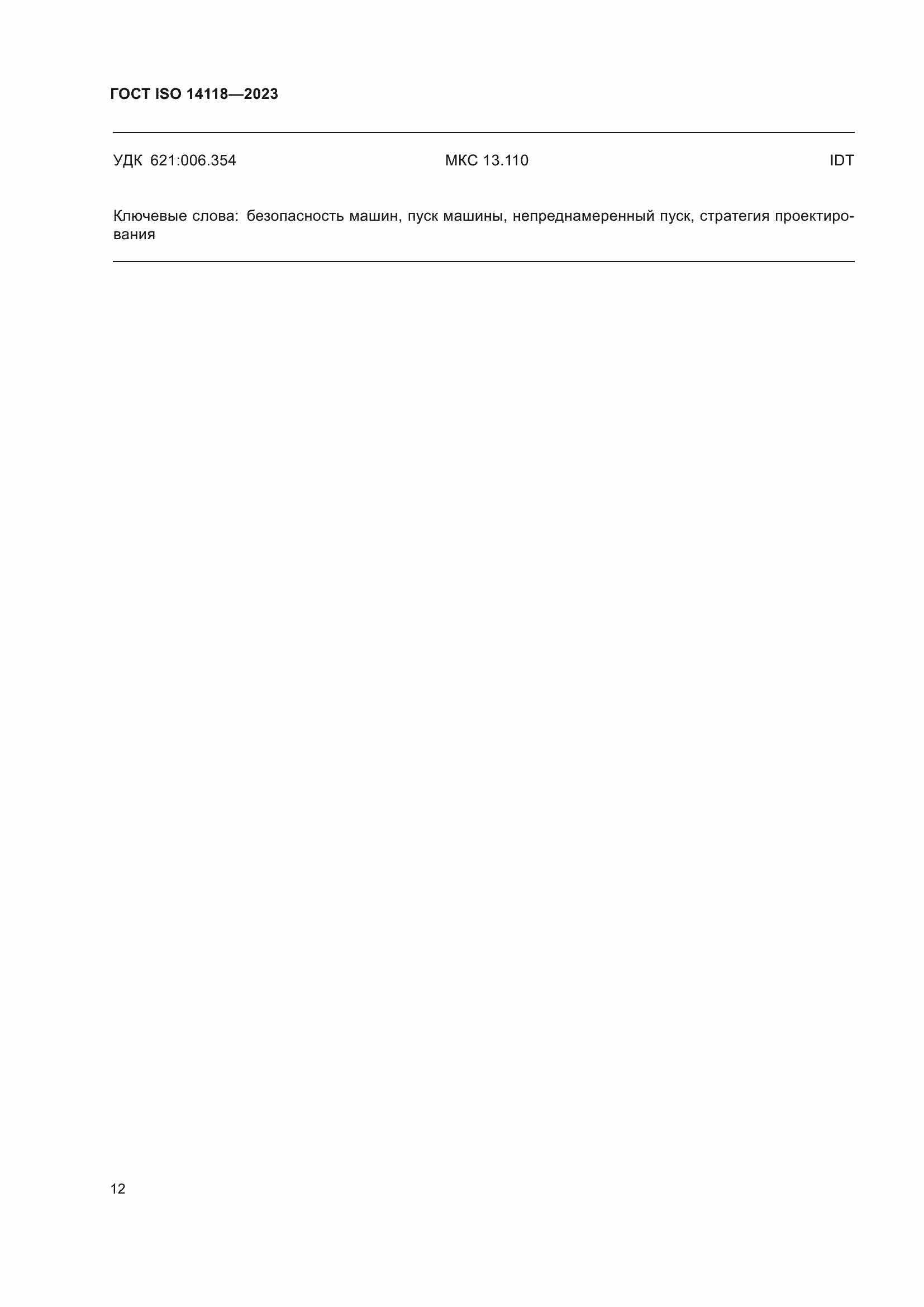���� ISO 14118-2023. �������� 18