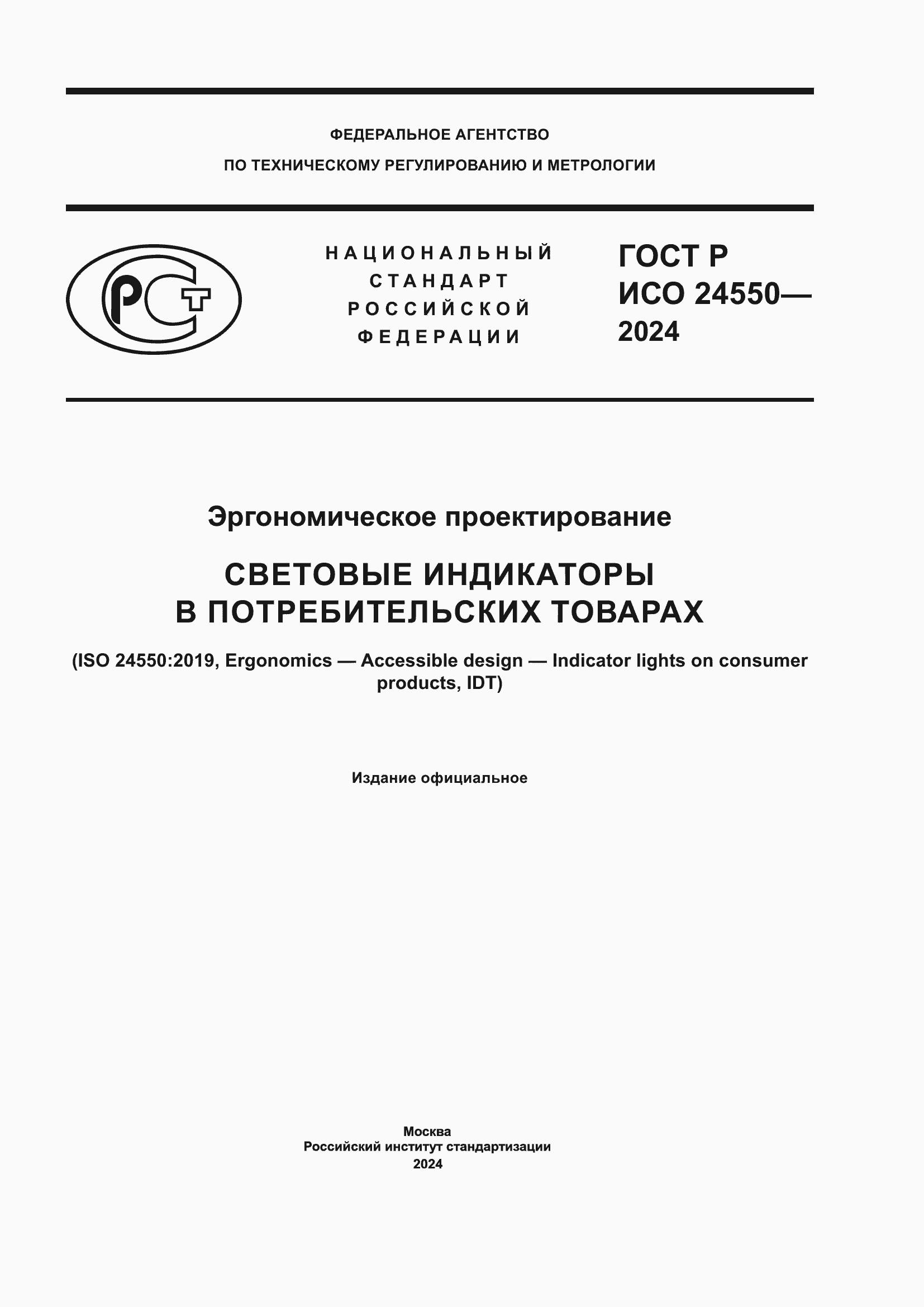 ���� � ��� 24550-2024. �������� 1