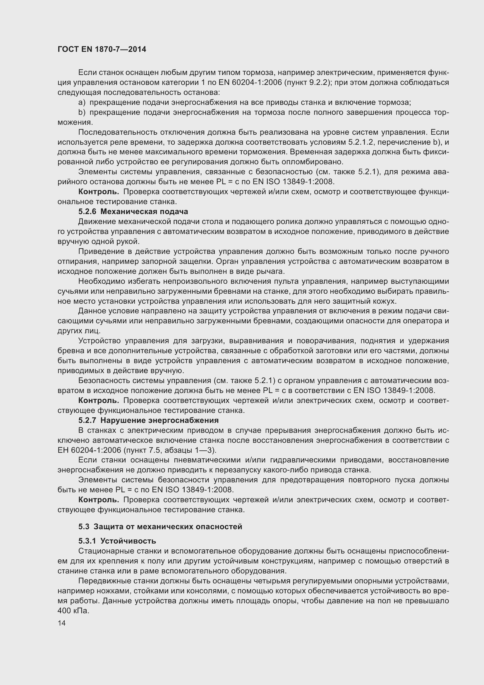 ���� EN 1870-7-2014. �������� 20