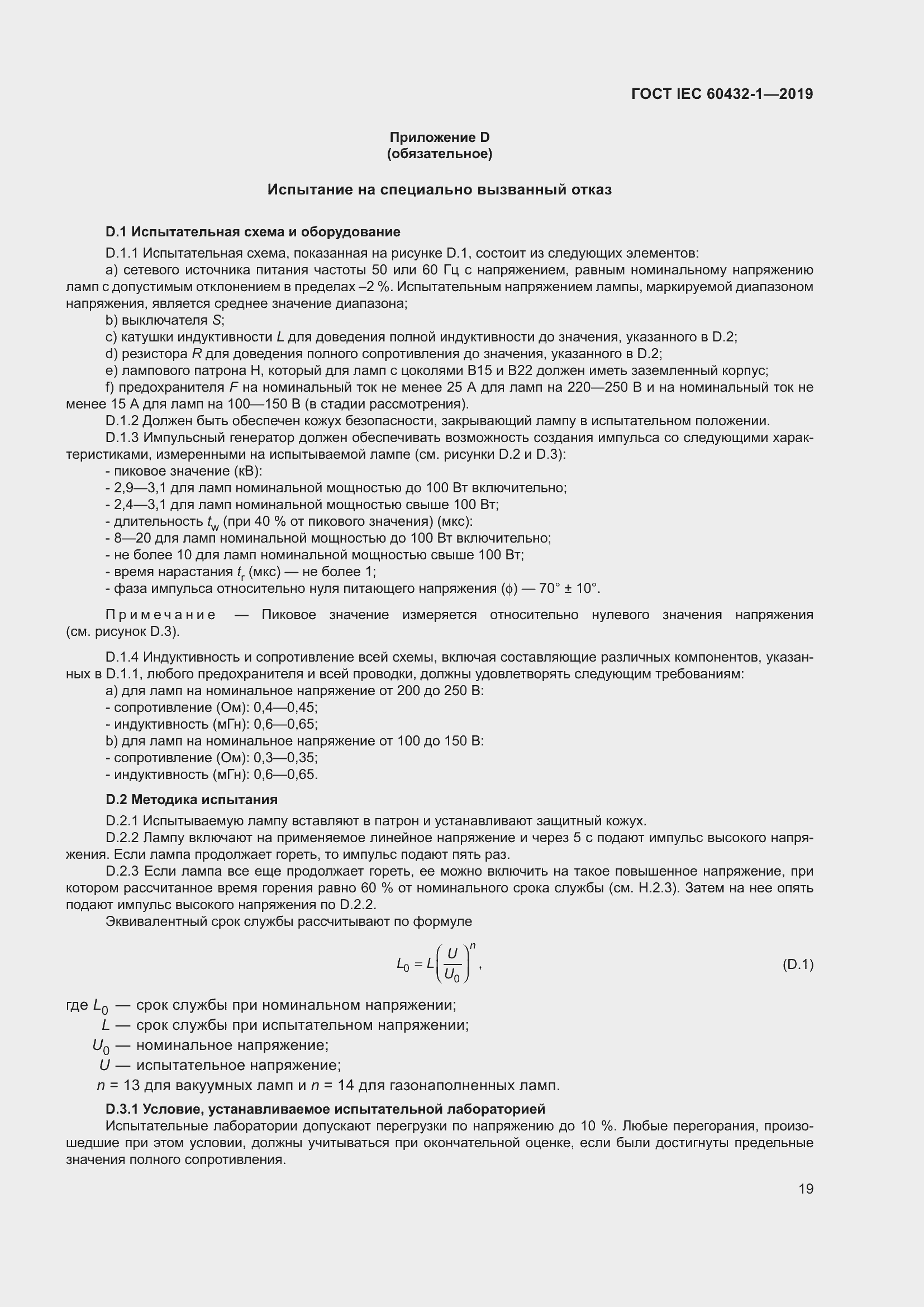 ���� IEC 60432-1-2019. �������� 24