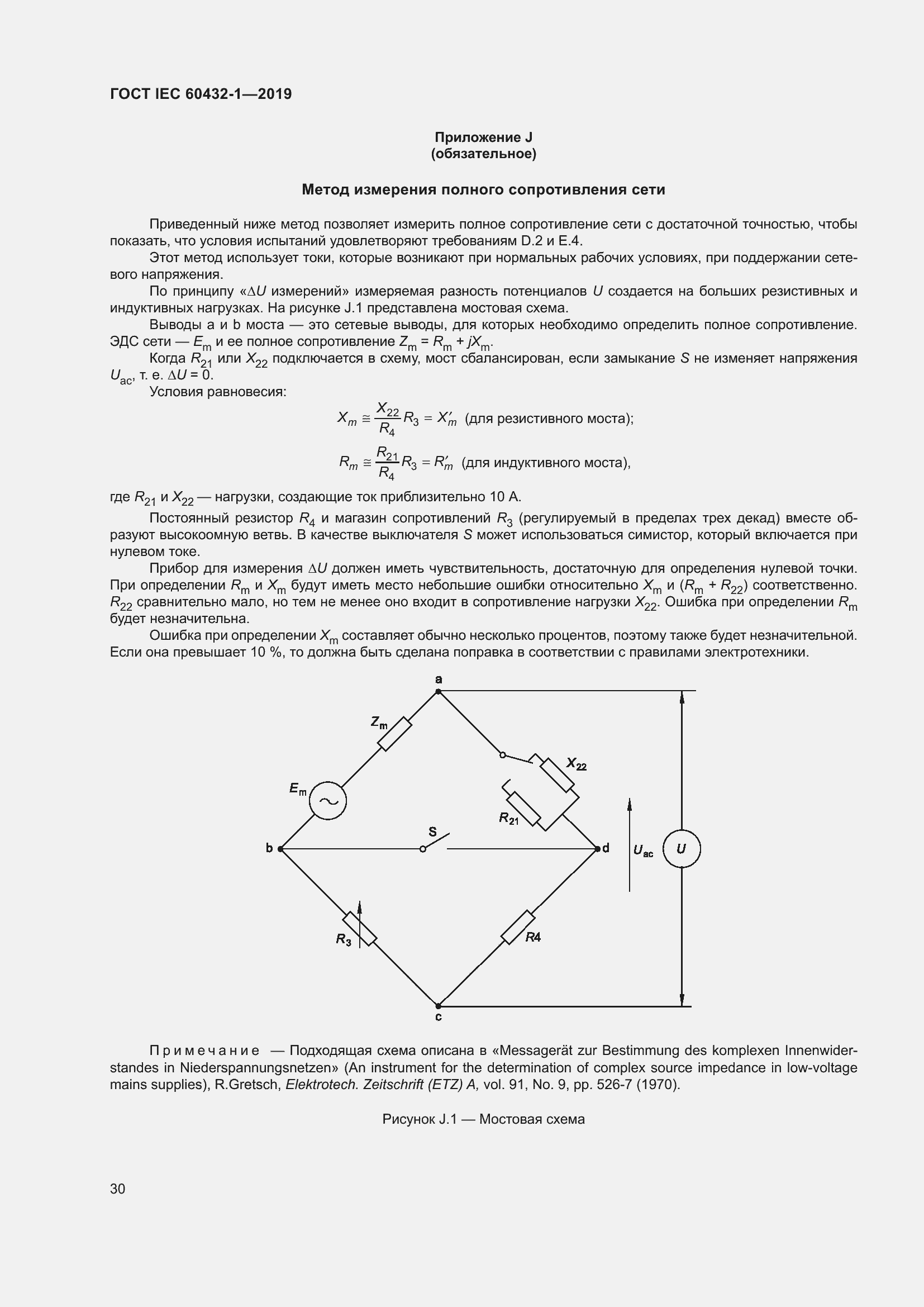 ���� IEC 60432-1-2019. �������� 35
