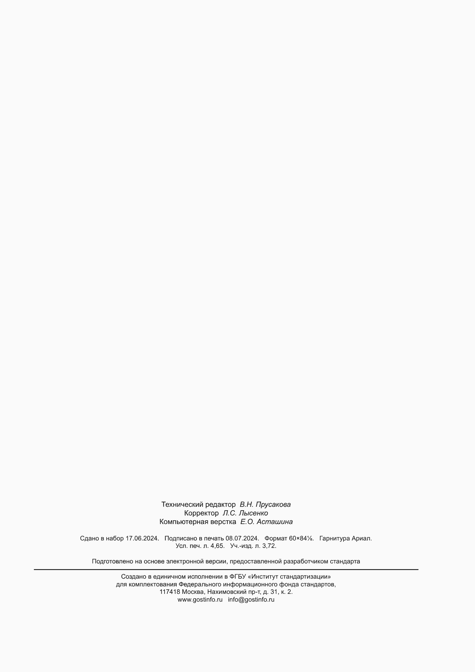 ���� IEC 60432-1-2019. �������� 40