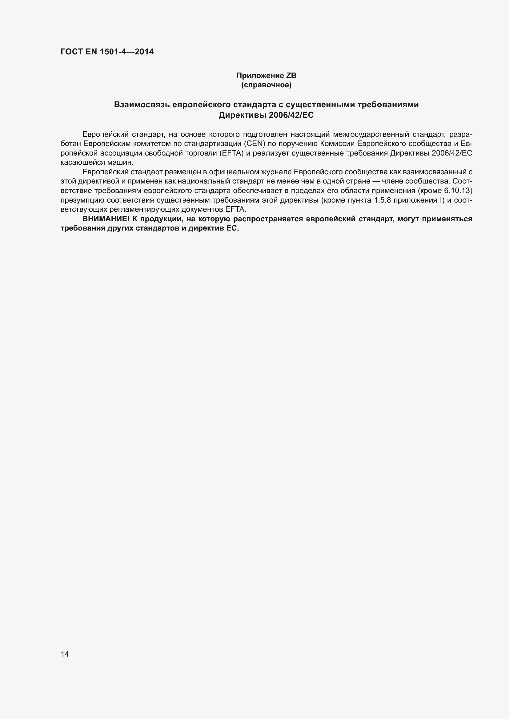 ���� EN 1501-4-2014. �������� 20