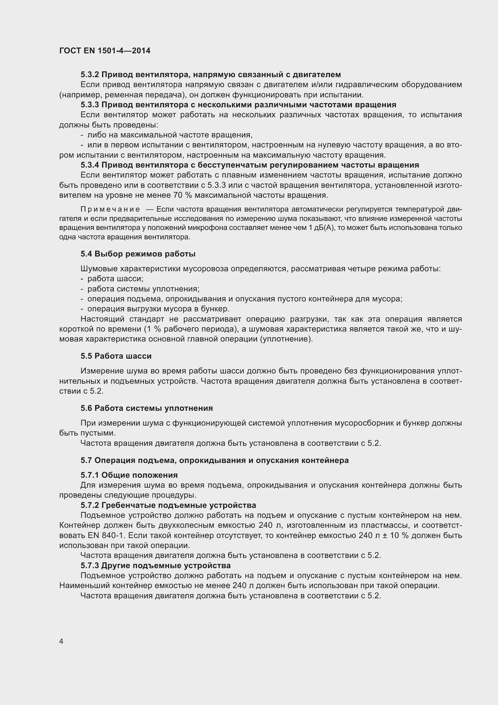 ���� EN 1501-4-2014. �������� 10