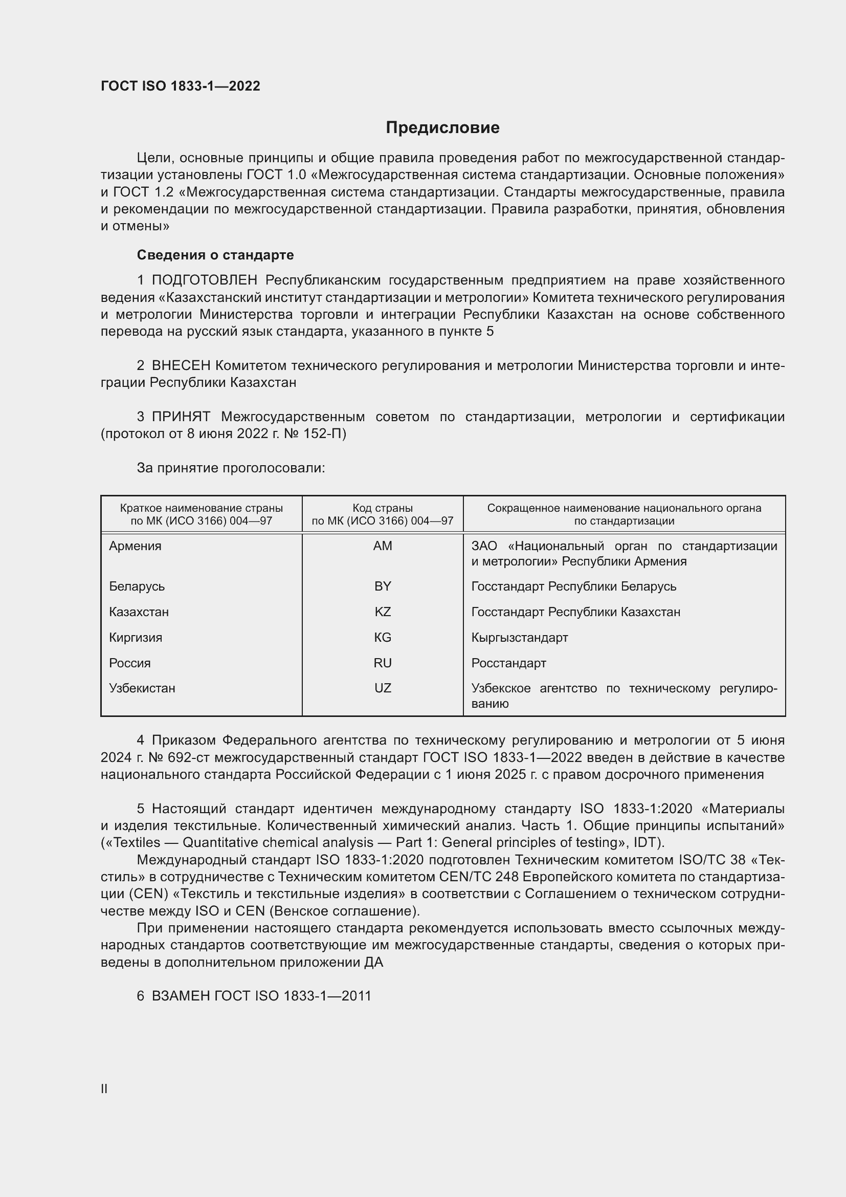 ���� ISO 1833-1-2022. �������� 2