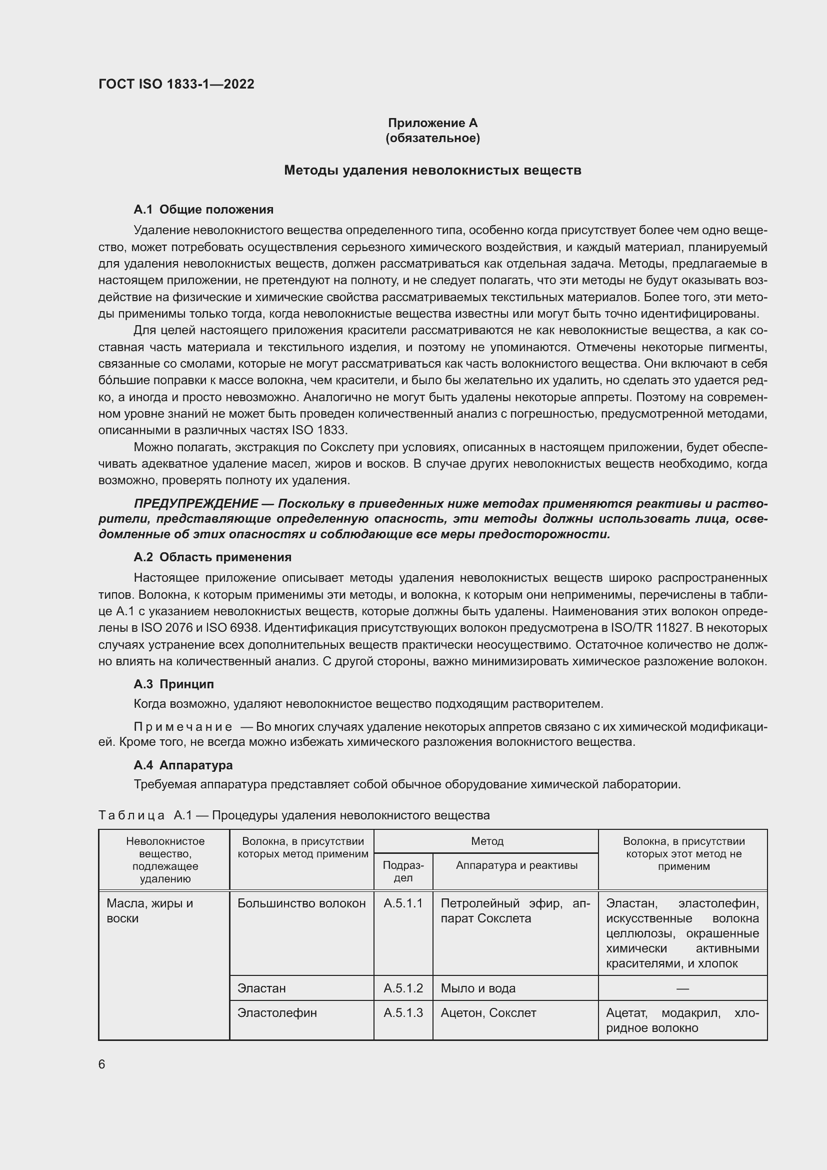 ���� ISO 1833-1-2022. �������� 12
