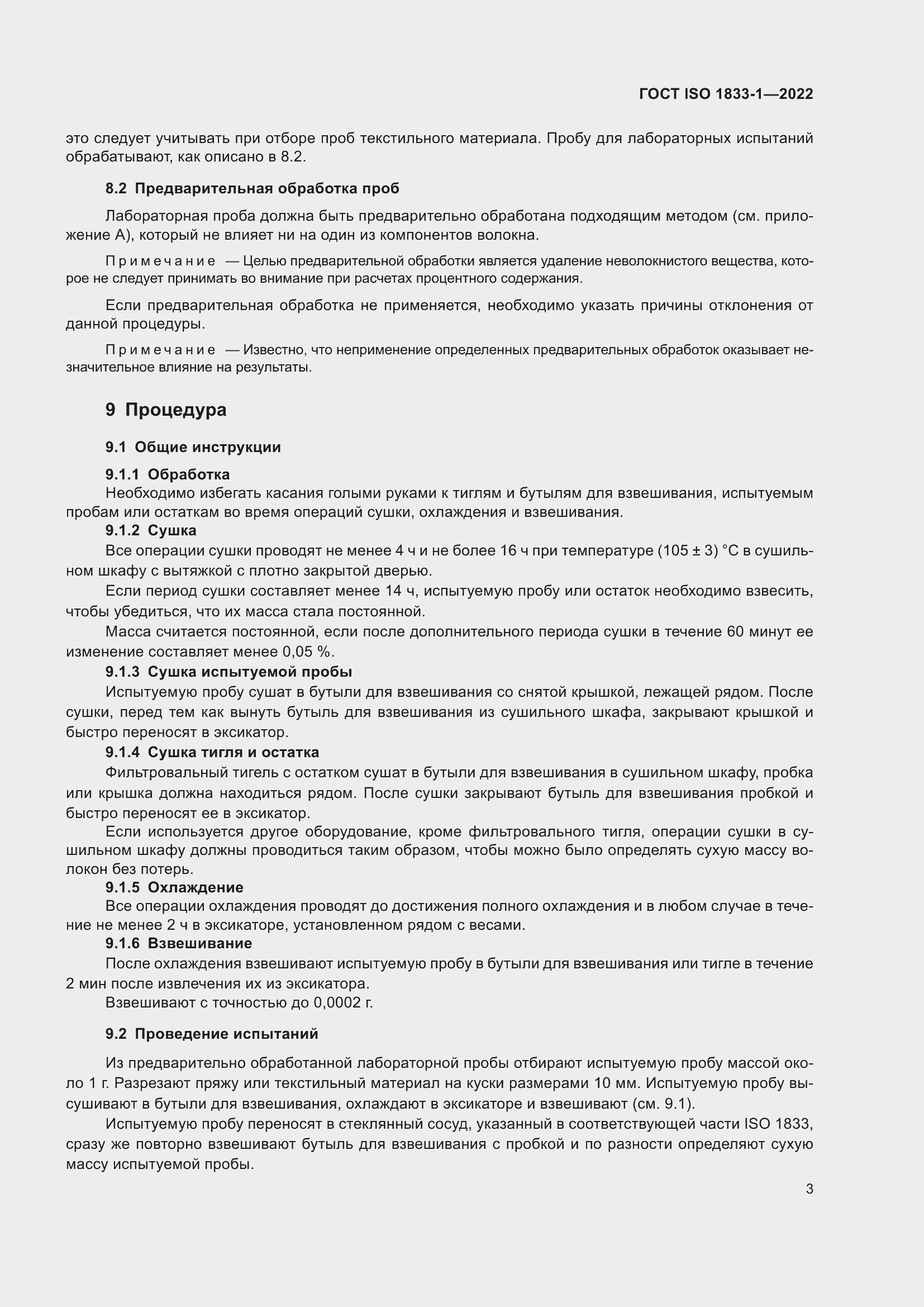���� ISO 1833-1-2022. �������� 9
