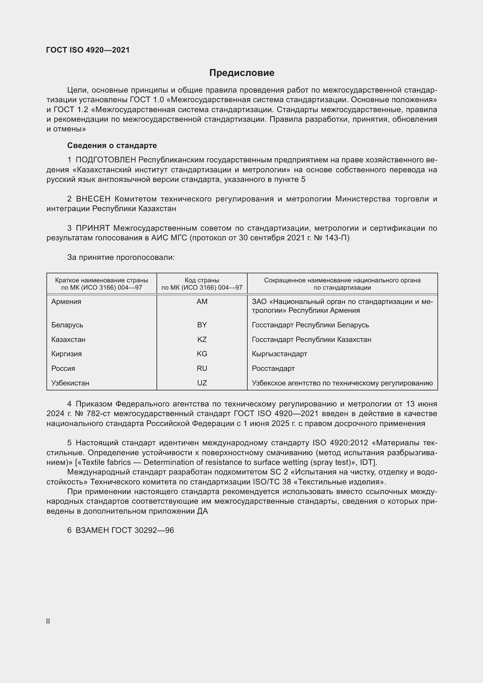 ���� ISO 4920-2021. �������� 2