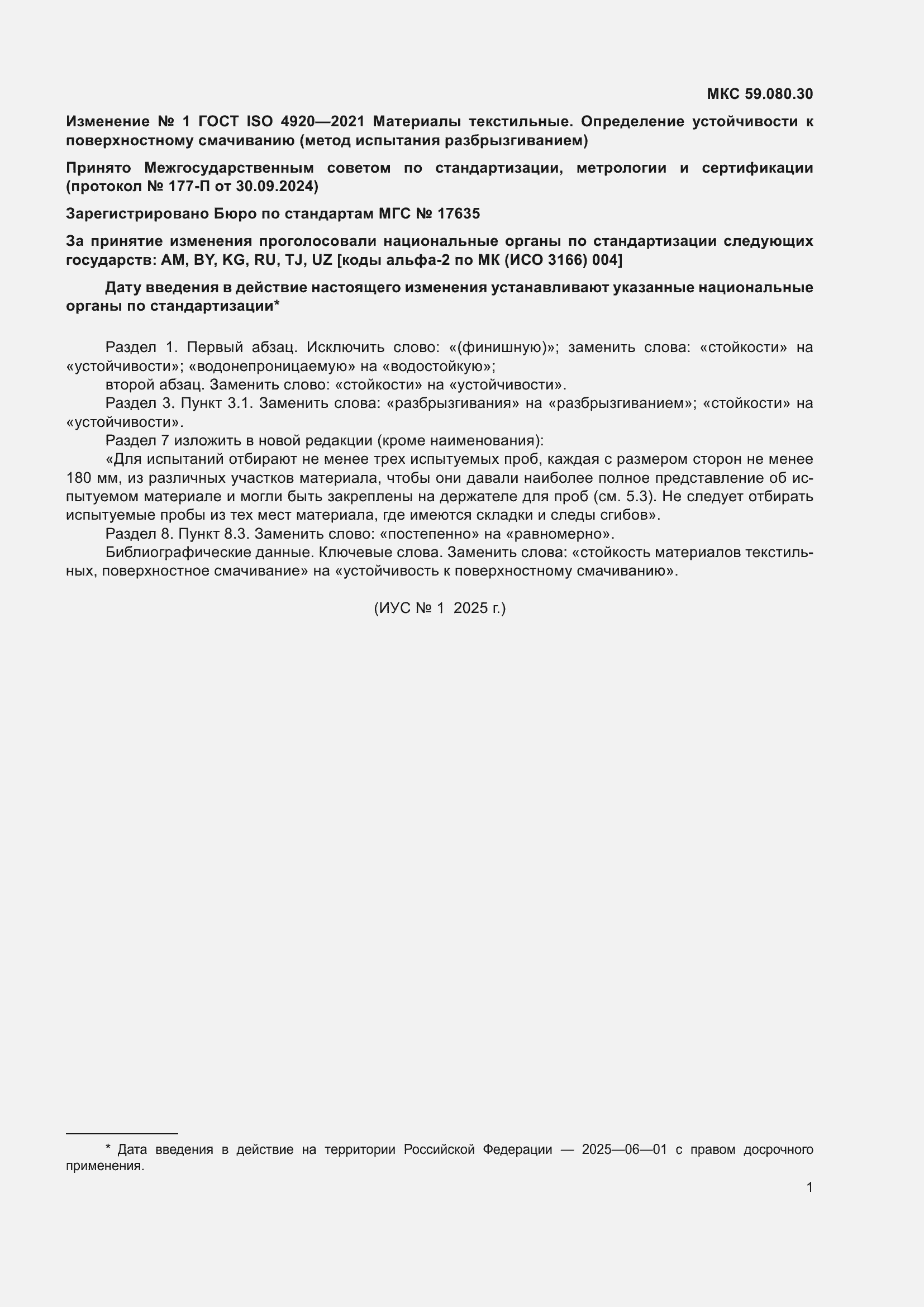 ���� ISO 4920-2021. �������� 13