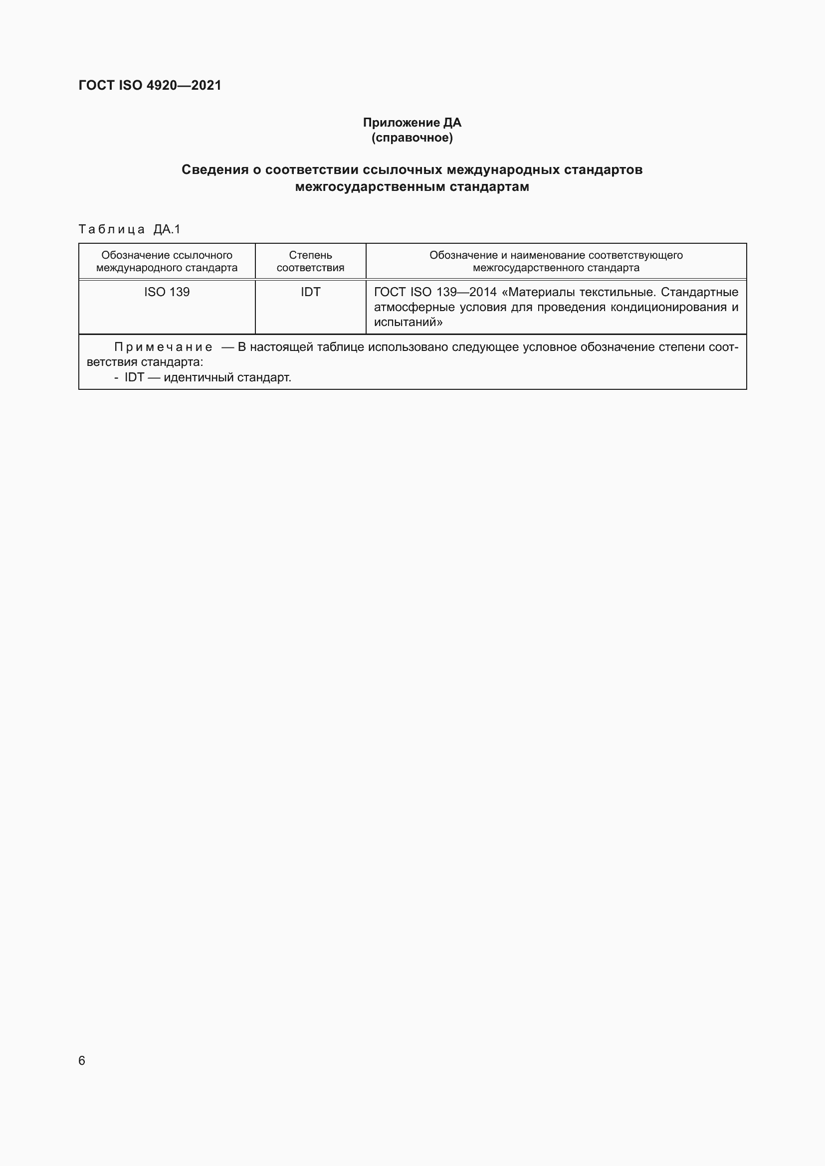 ���� ISO 4920-2021. �������� 10