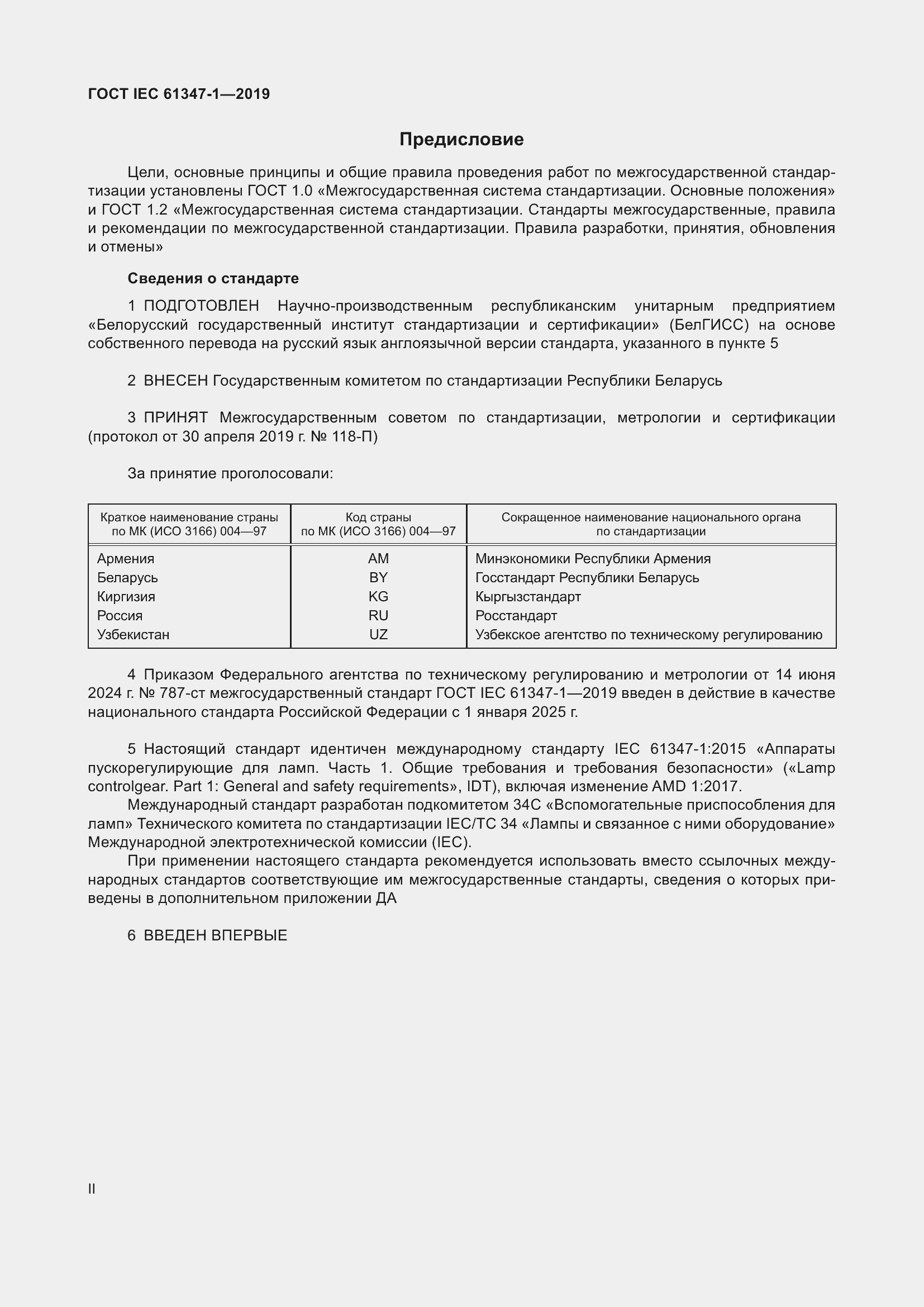 ���� IEC 61347-1-2019. �������� 2