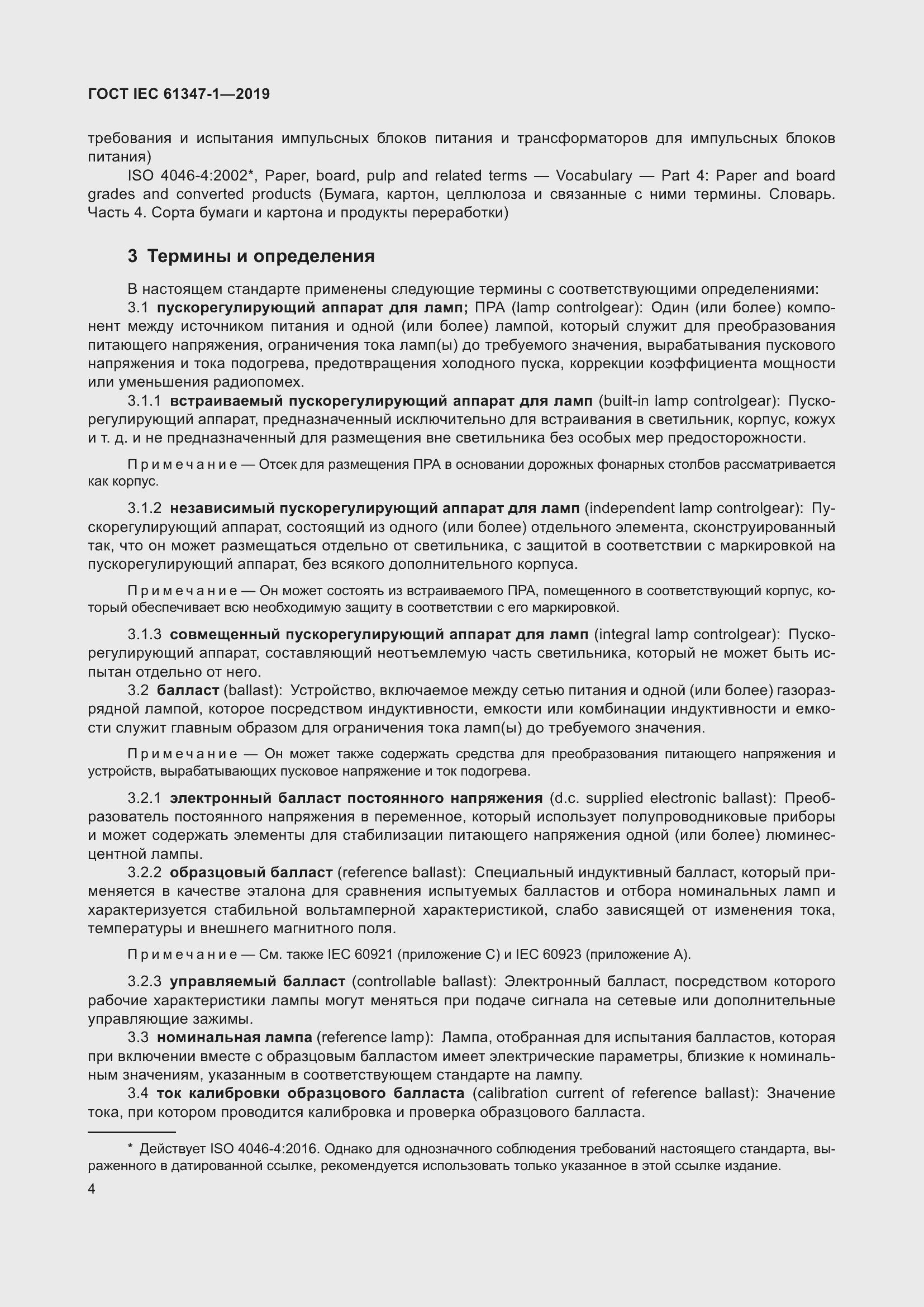 ���� IEC 61347-1-2019. �������� 11