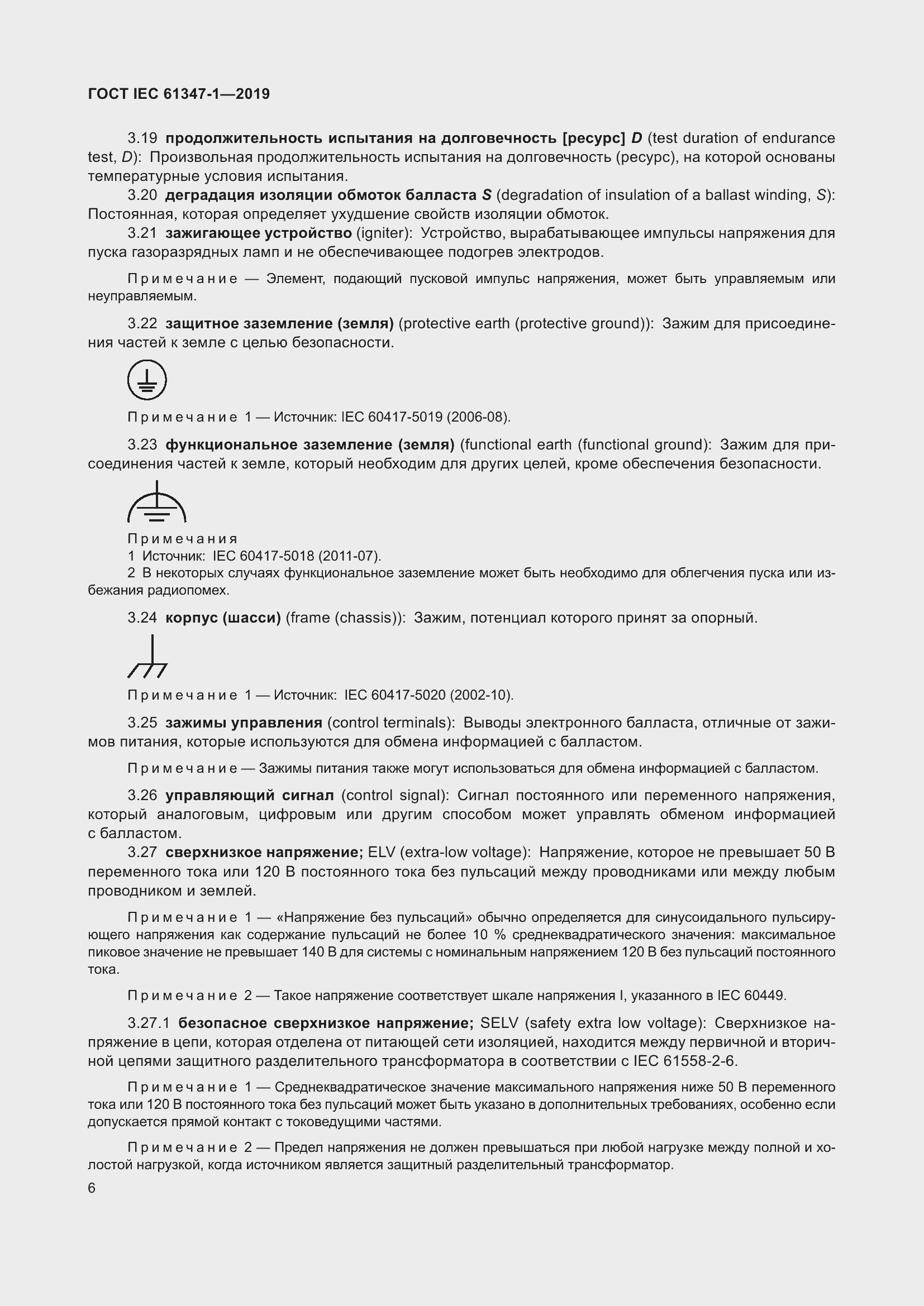 ���� IEC 61347-1-2019. �������� 13