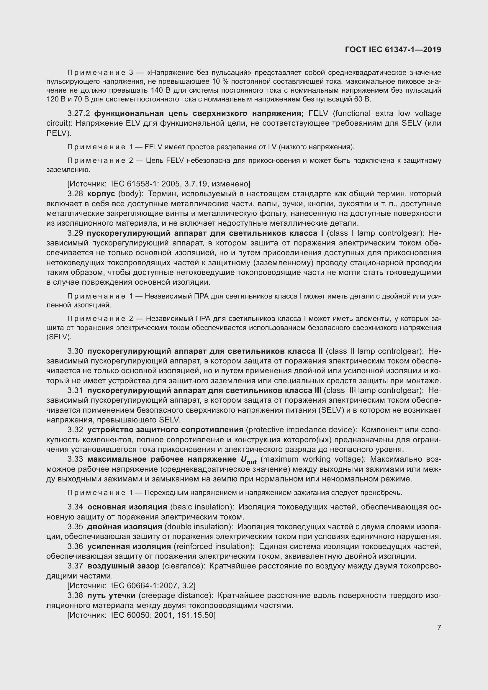 ���� IEC 61347-1-2019. �������� 14