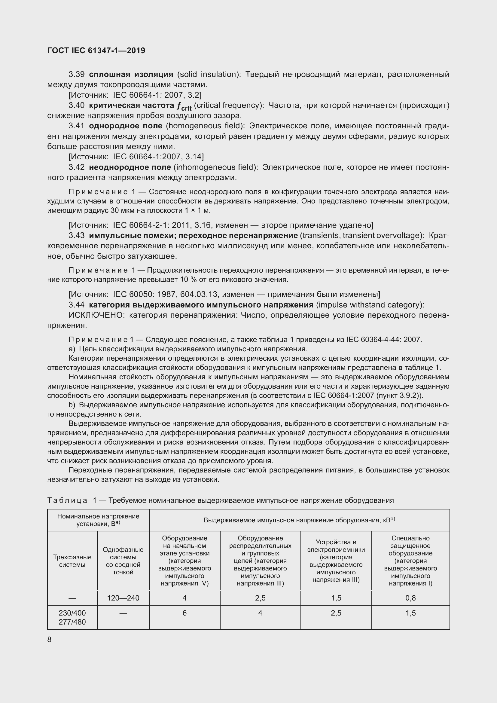 ���� IEC 61347-1-2019. �������� 15