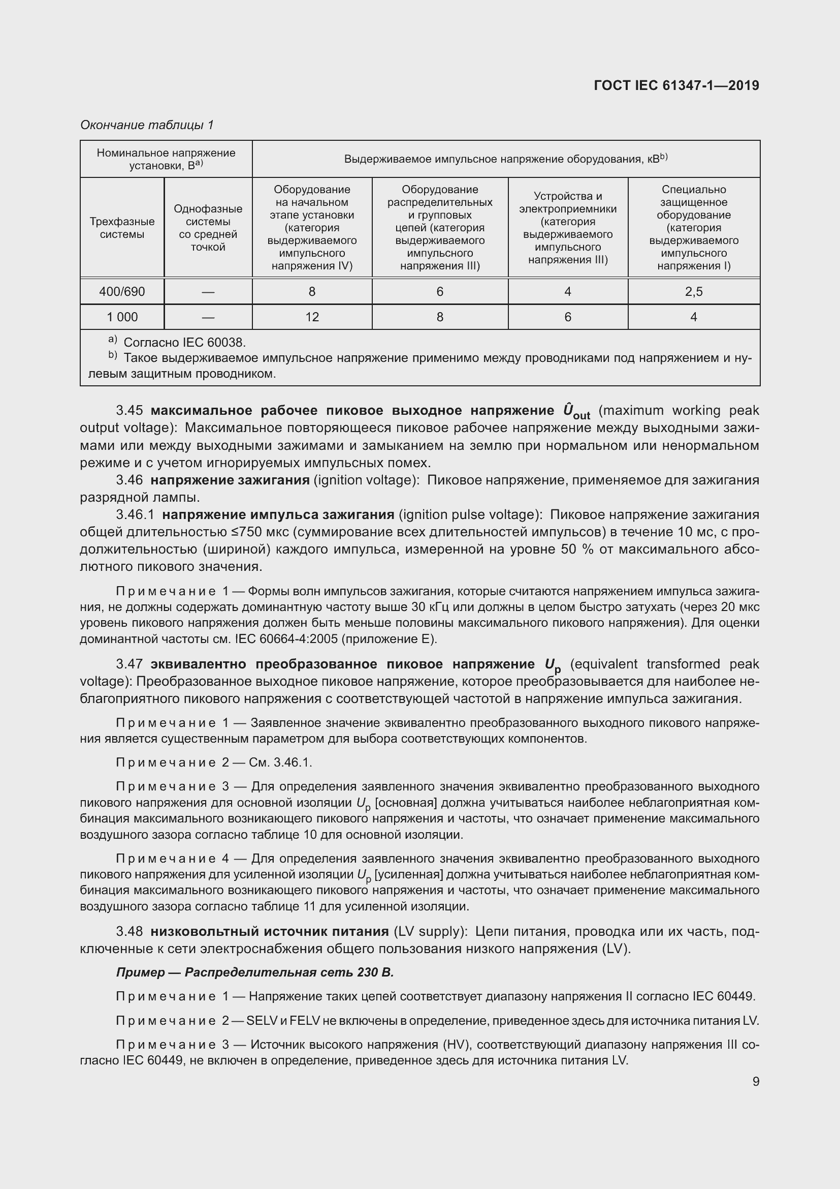 ���� IEC 61347-1-2019. �������� 16