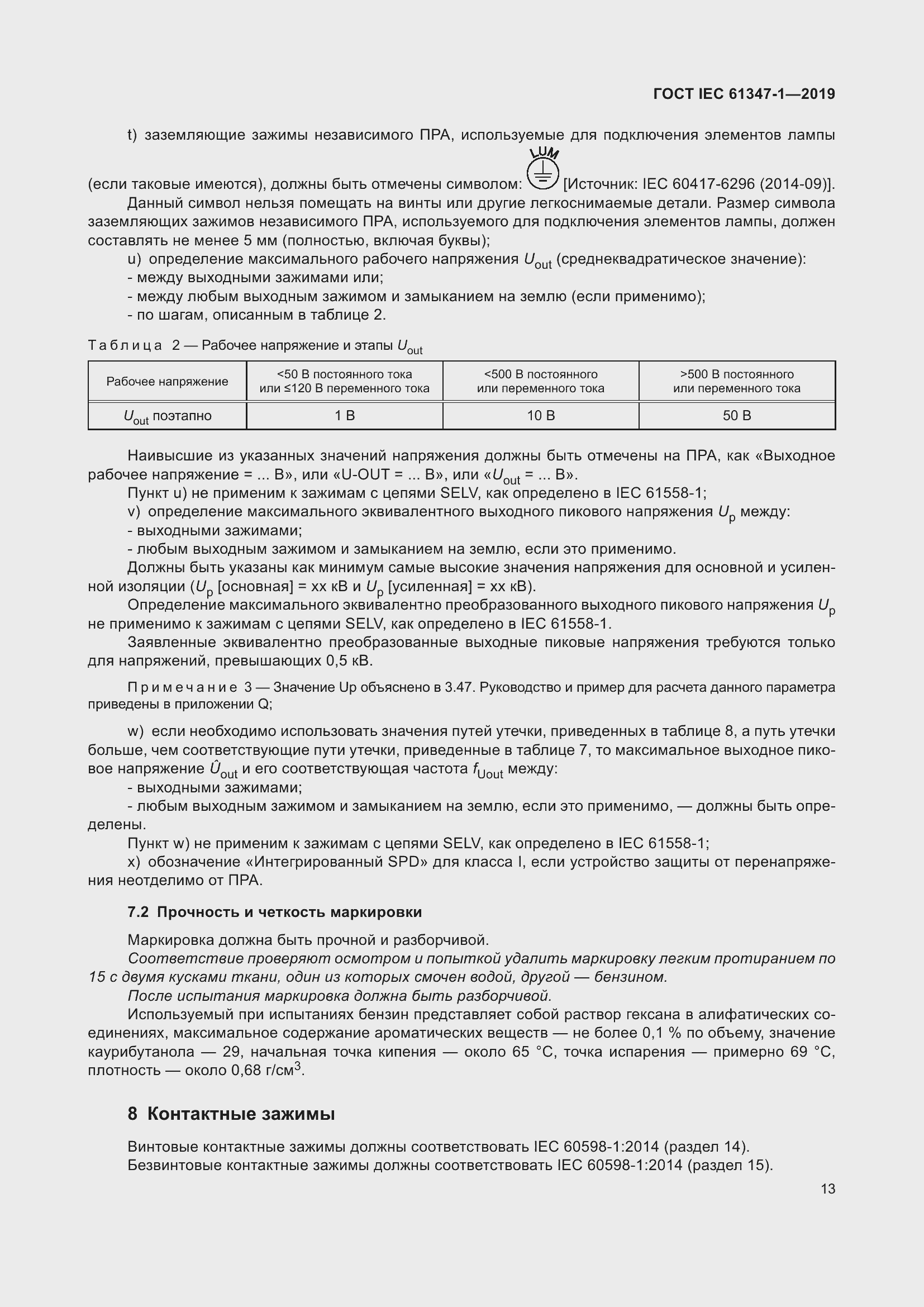 ���� IEC 61347-1-2019. �������� 20