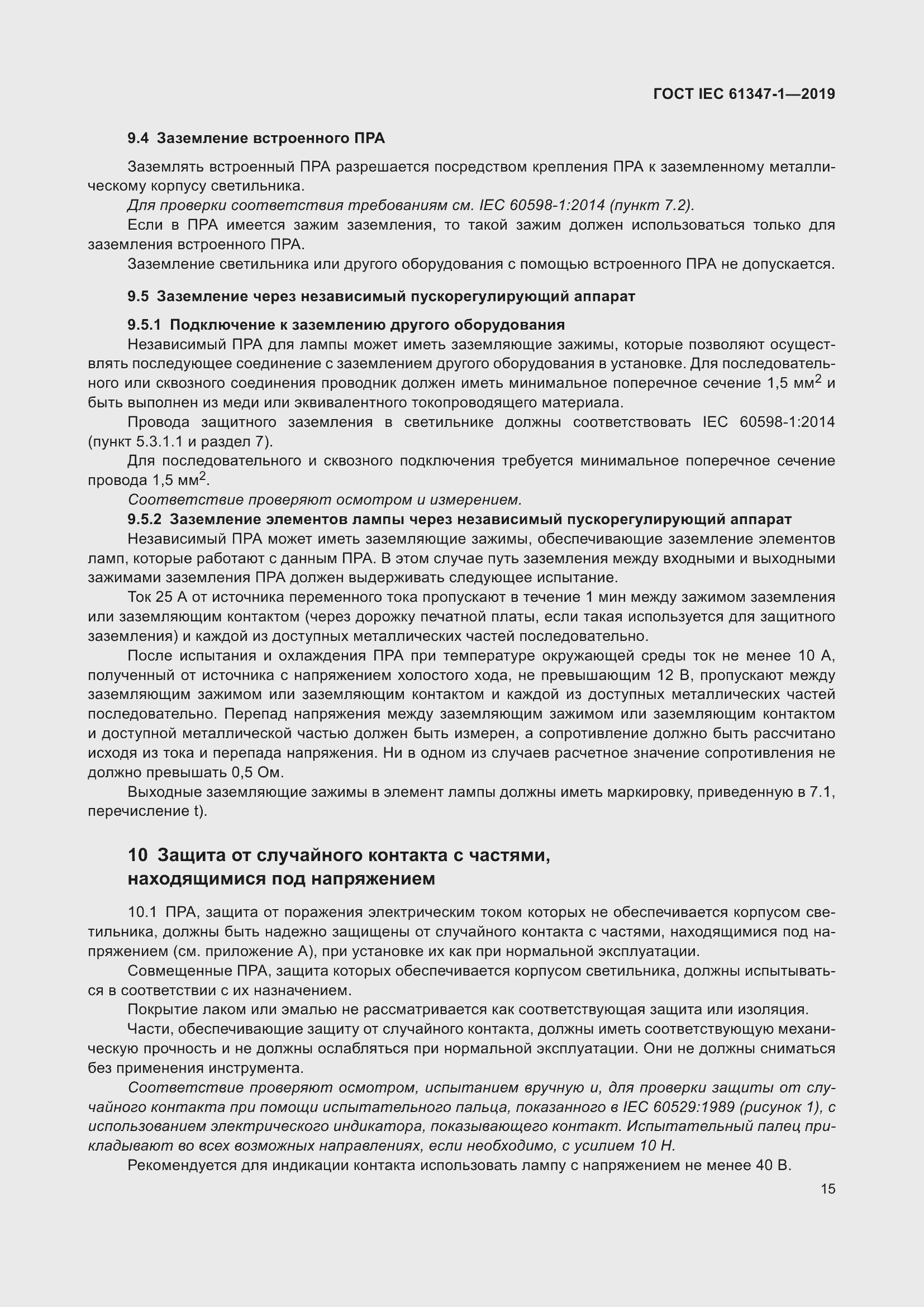 ���� IEC 61347-1-2019. �������� 22
