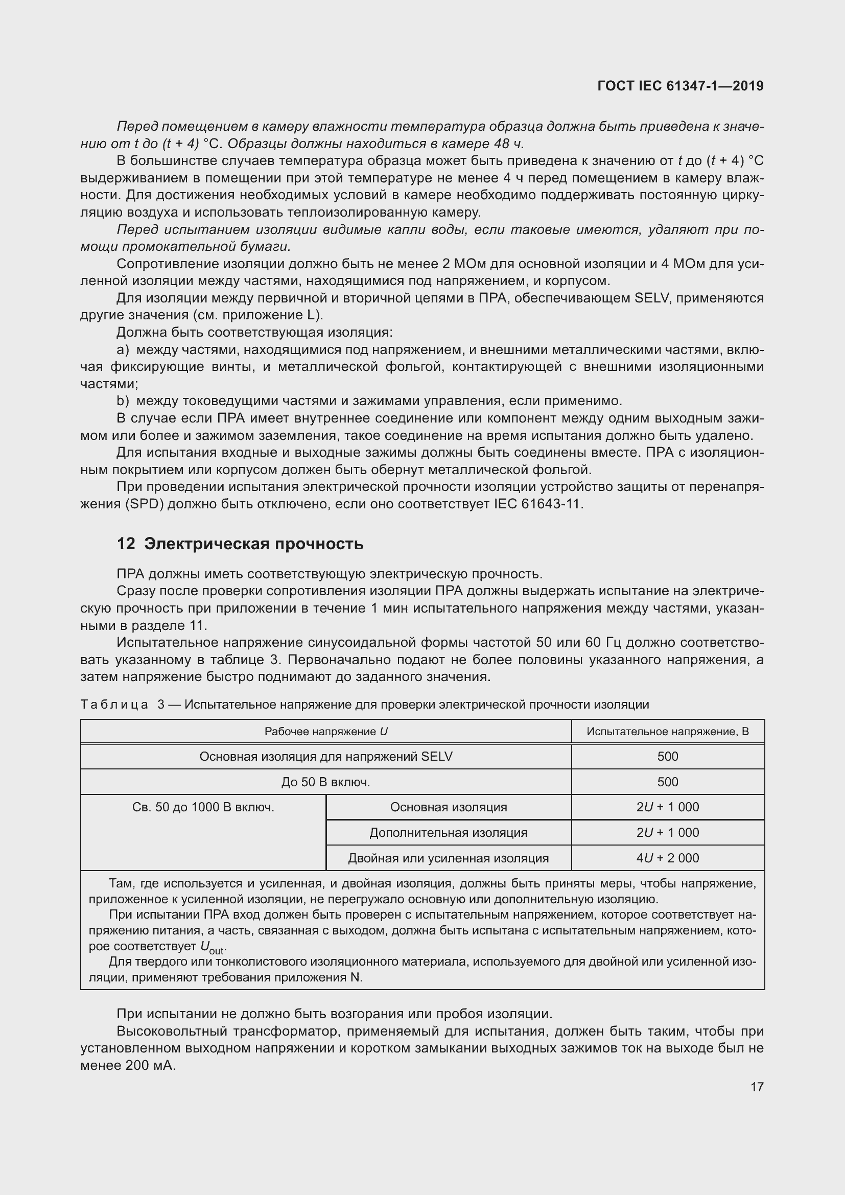 ���� IEC 61347-1-2019. �������� 24