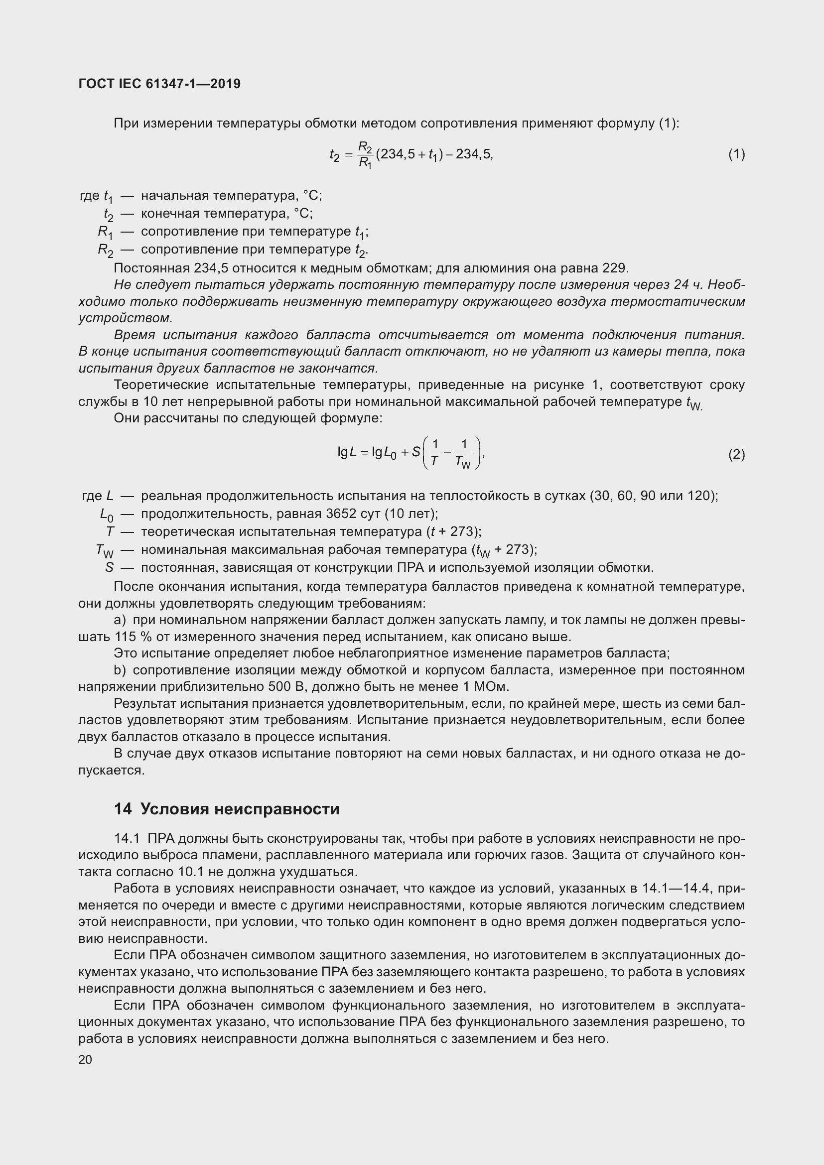 ���� IEC 61347-1-2019. �������� 27