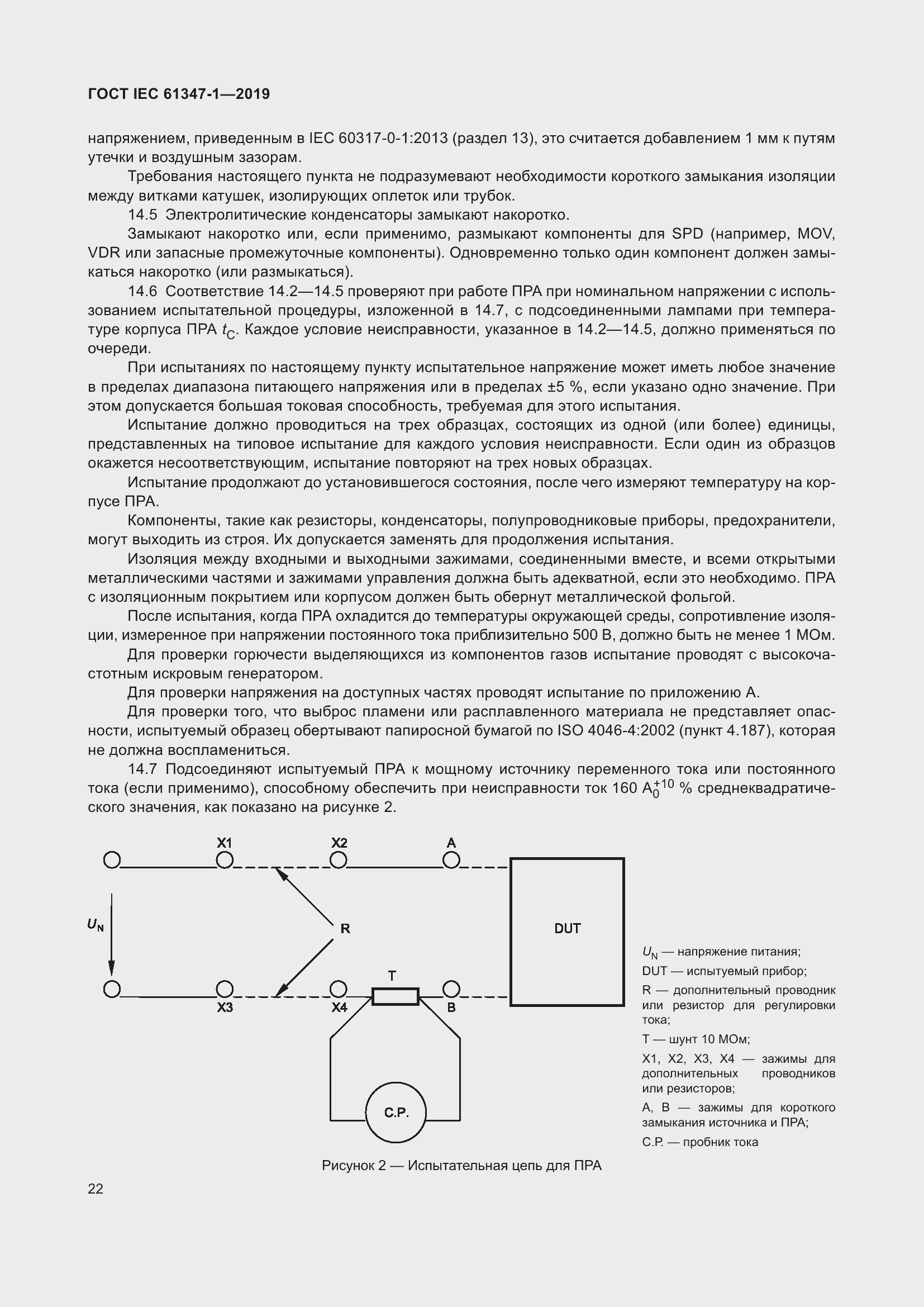 ���� IEC 61347-1-2019. �������� 29