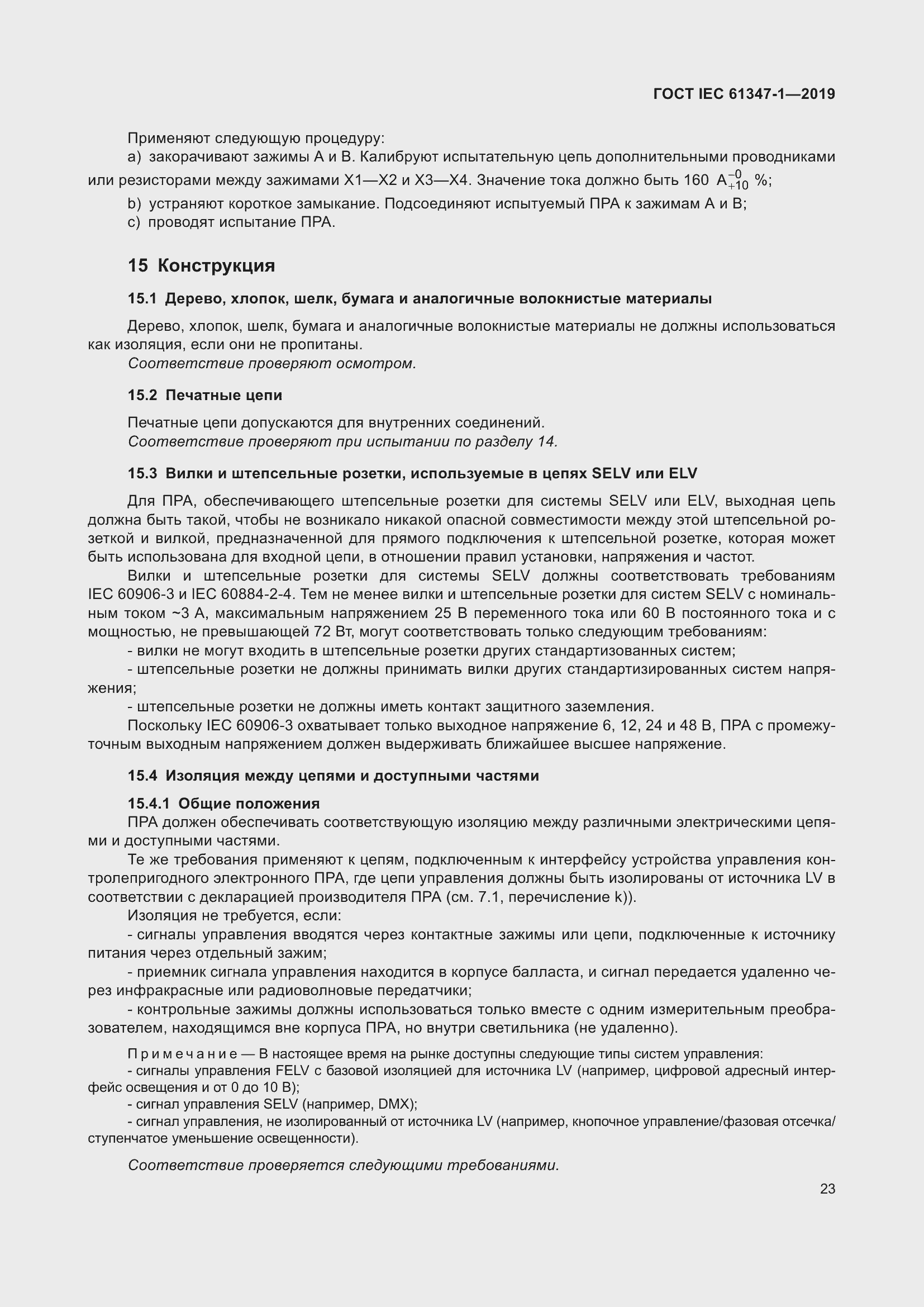 ���� IEC 61347-1-2019. �������� 30