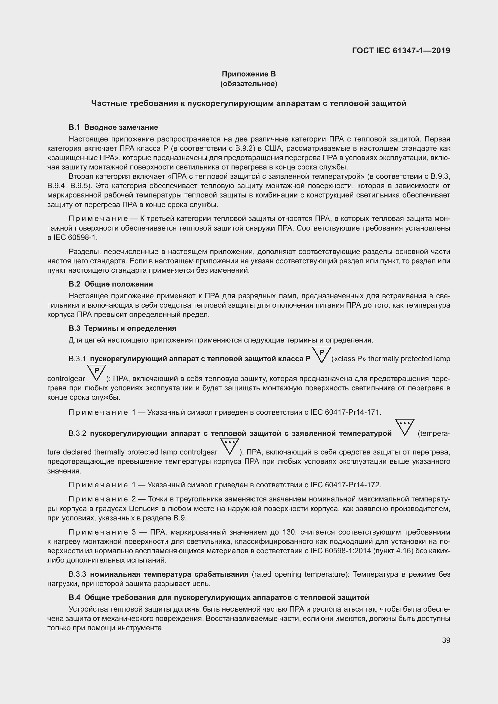 ���� IEC 61347-1-2019. �������� 46