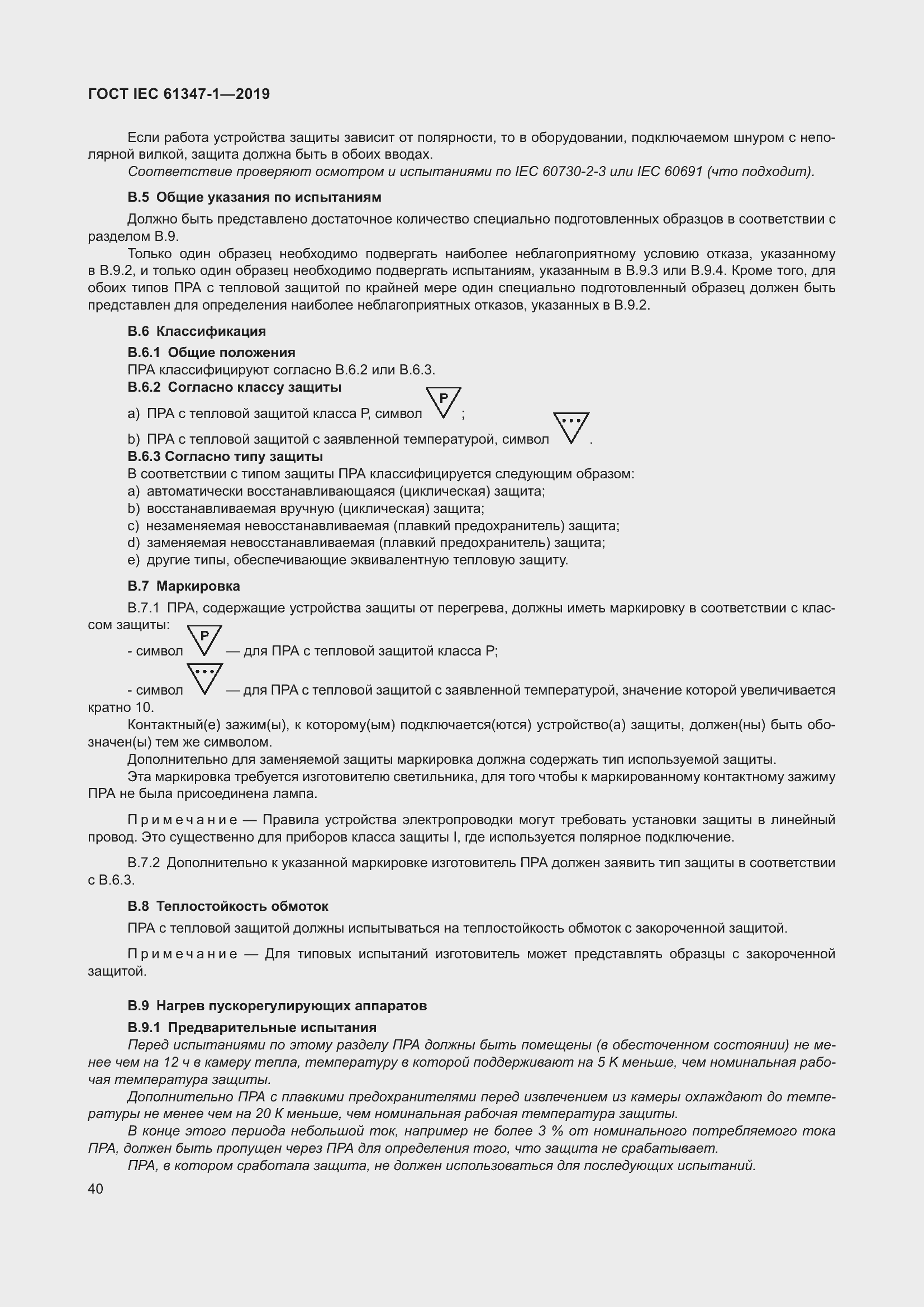 ���� IEC 61347-1-2019. �������� 47
