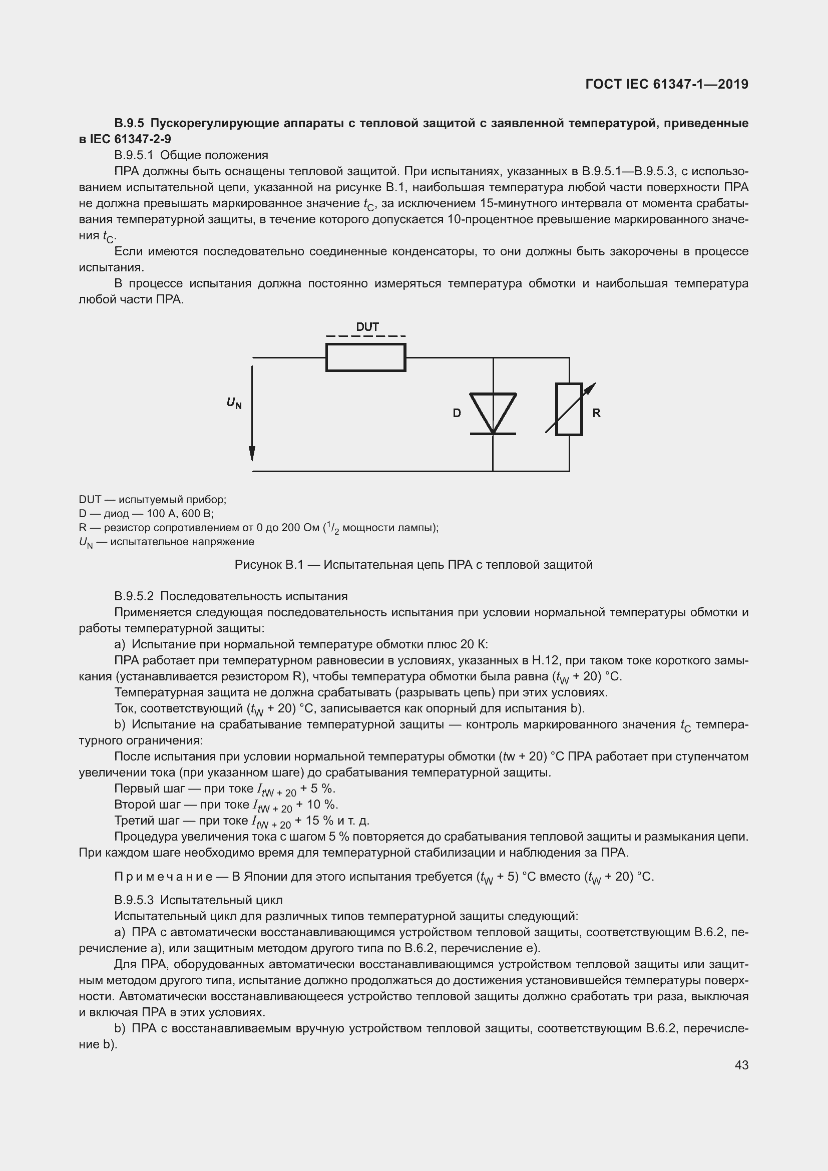 ���� IEC 61347-1-2019. �������� 50