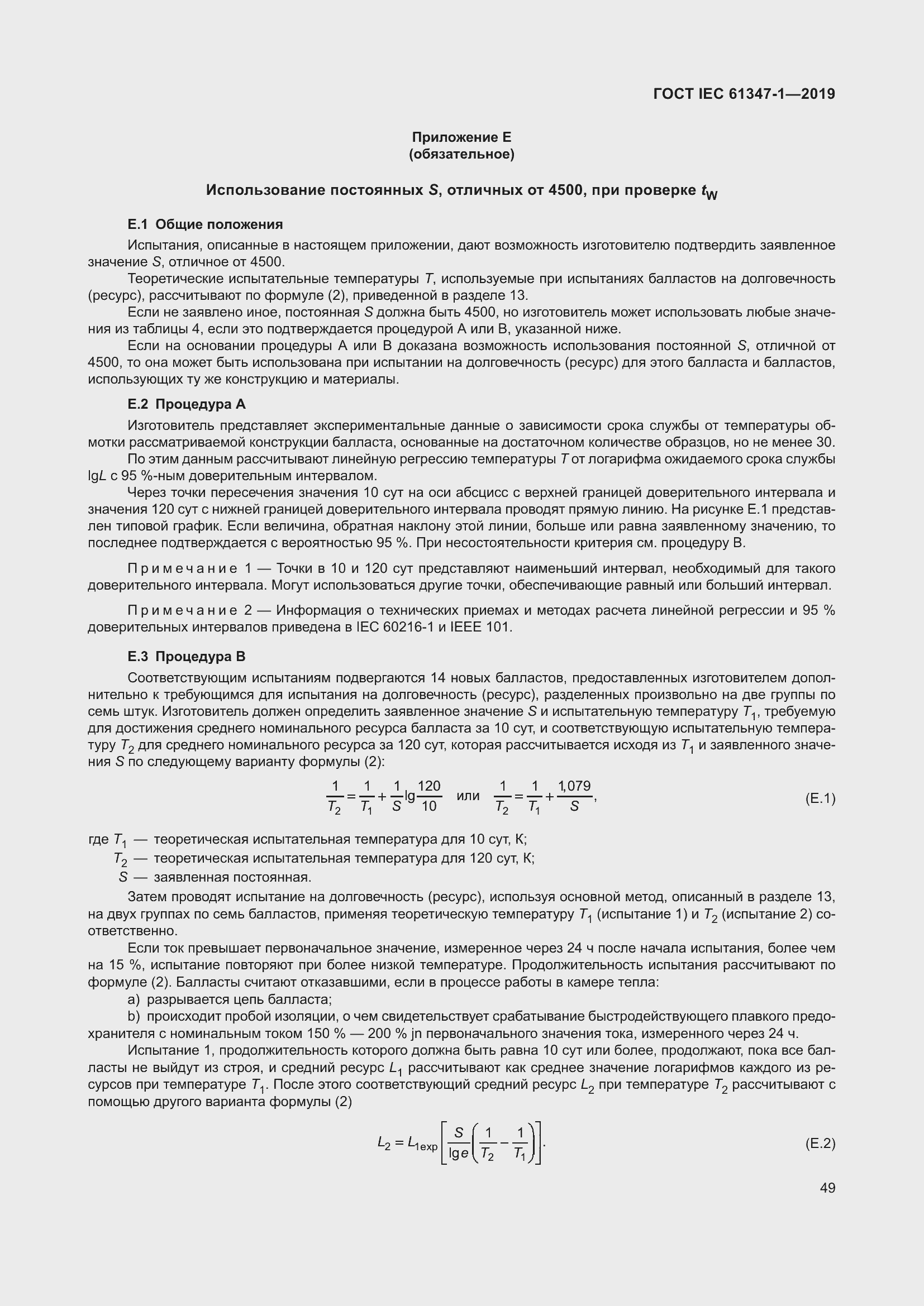 ���� IEC 61347-1-2019. �������� 56