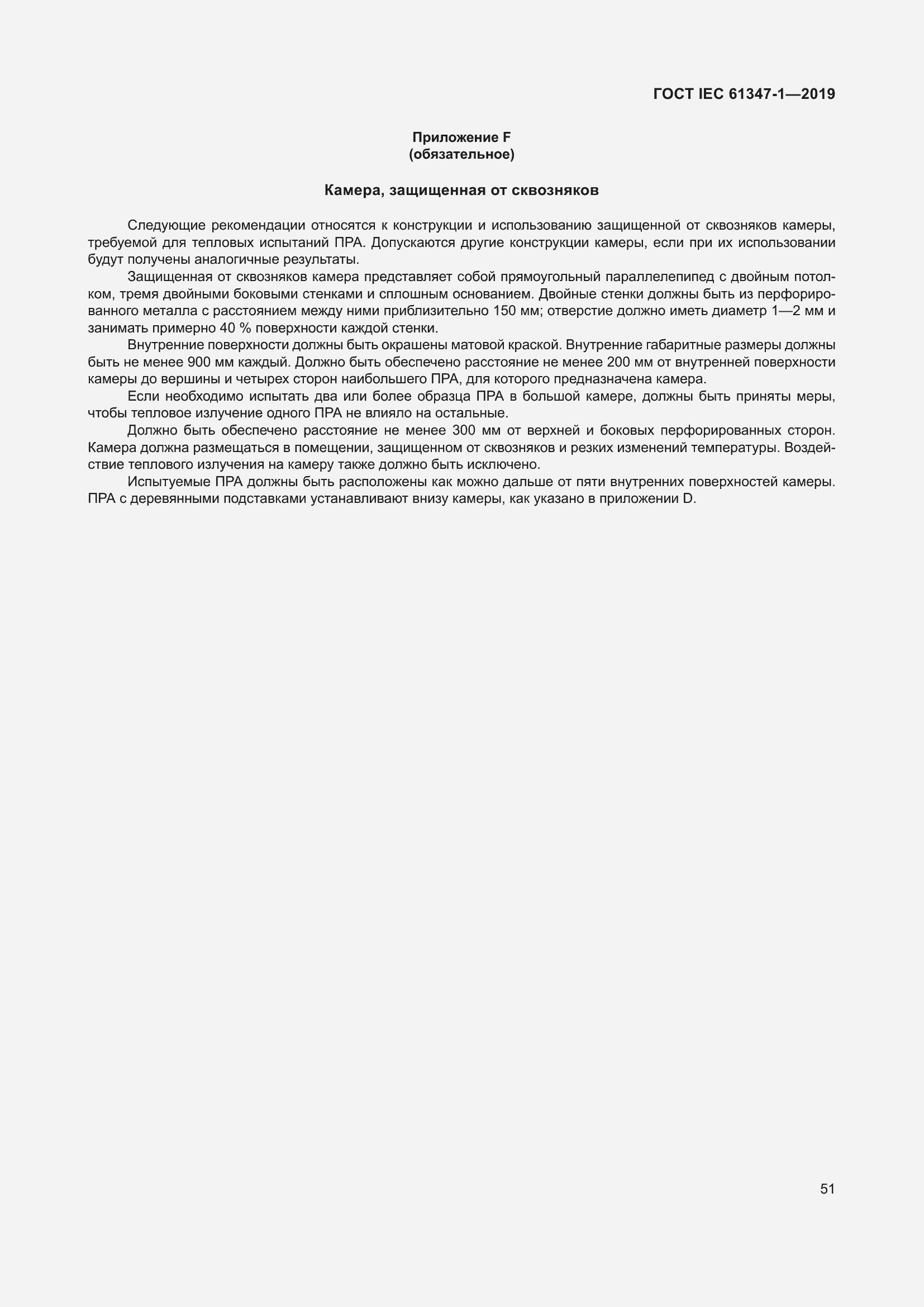 ���� IEC 61347-1-2019. �������� 58