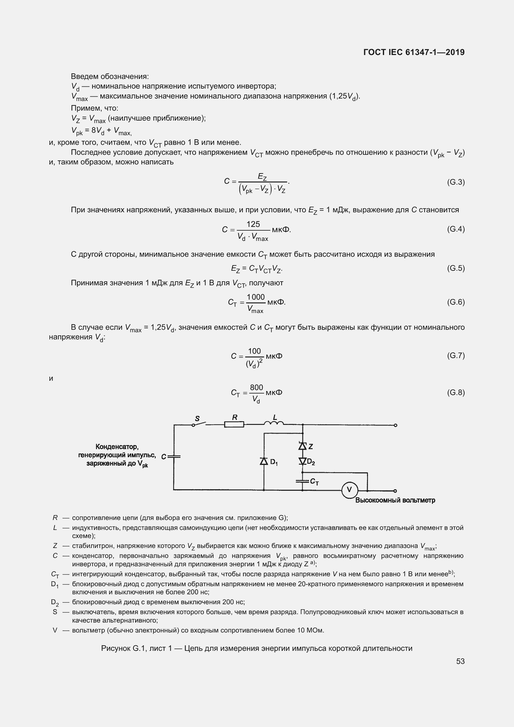 ���� IEC 61347-1-2019. �������� 60