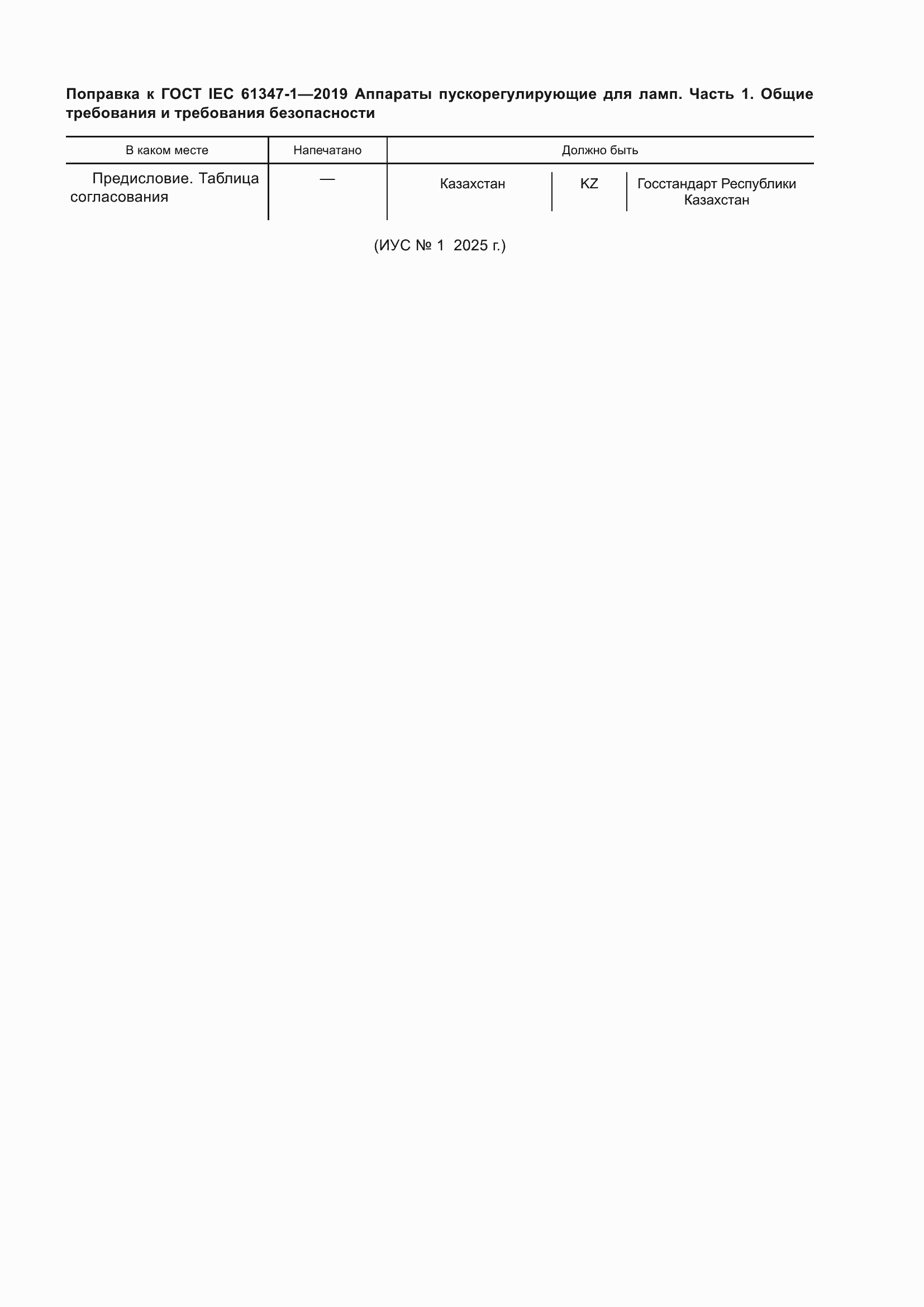 ���� IEC 61347-1-2019. �������� 7