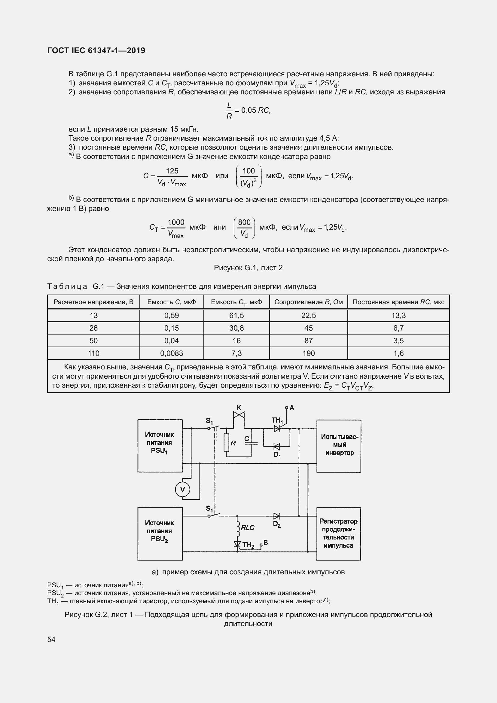 ���� IEC 61347-1-2019. �������� 61