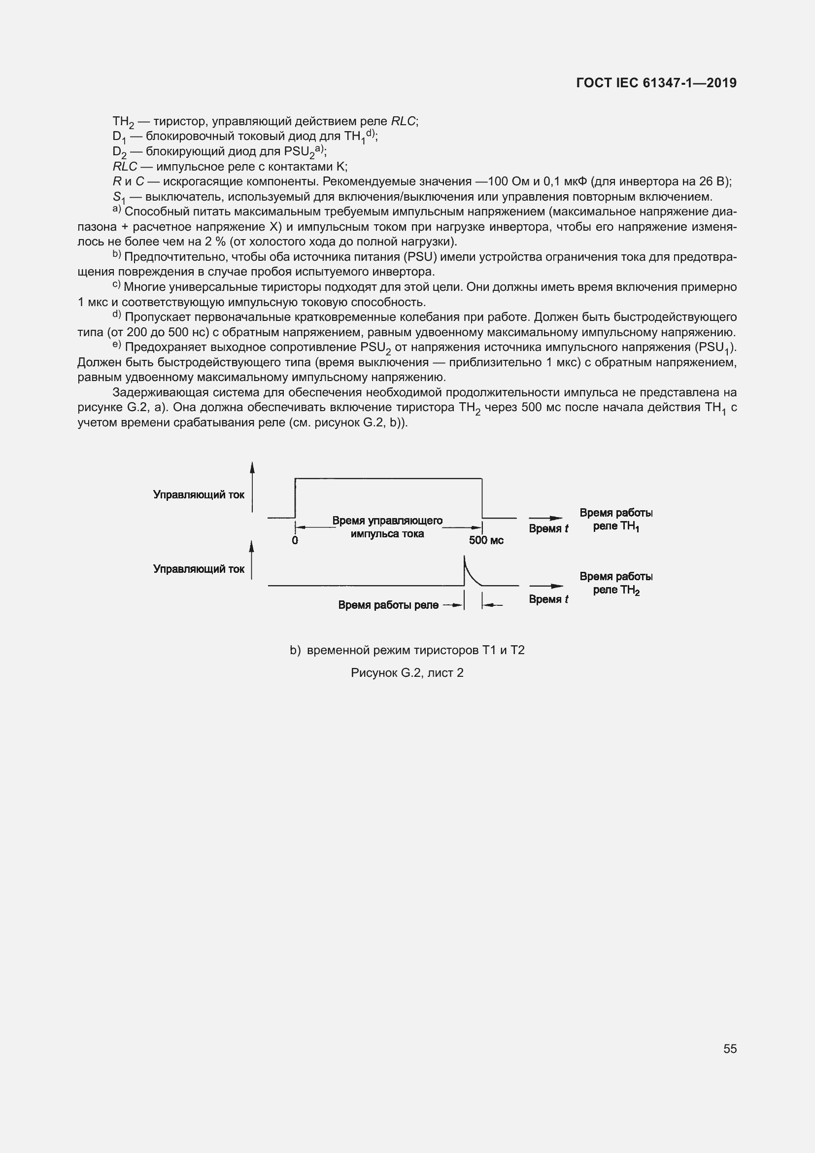 ���� IEC 61347-1-2019. �������� 62