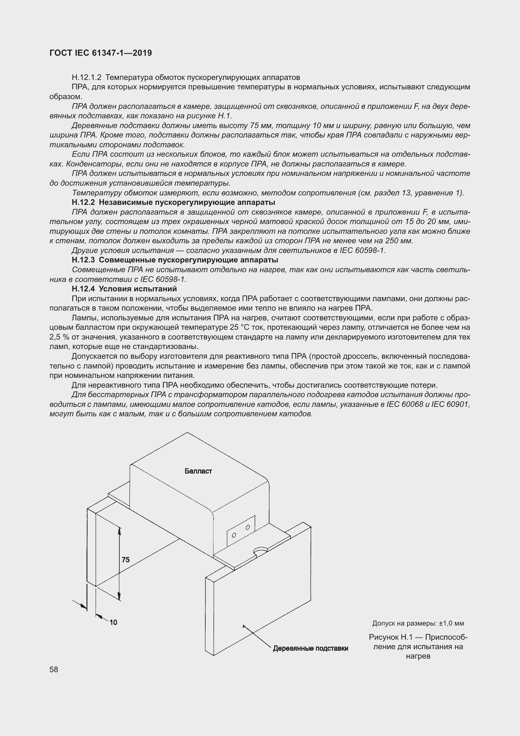 ���� IEC 61347-1-2019. �������� 65