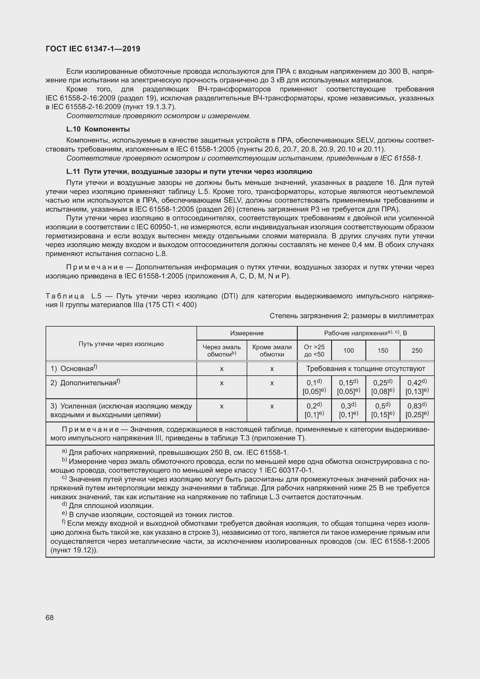 ���� IEC 61347-1-2019. �������� 75
