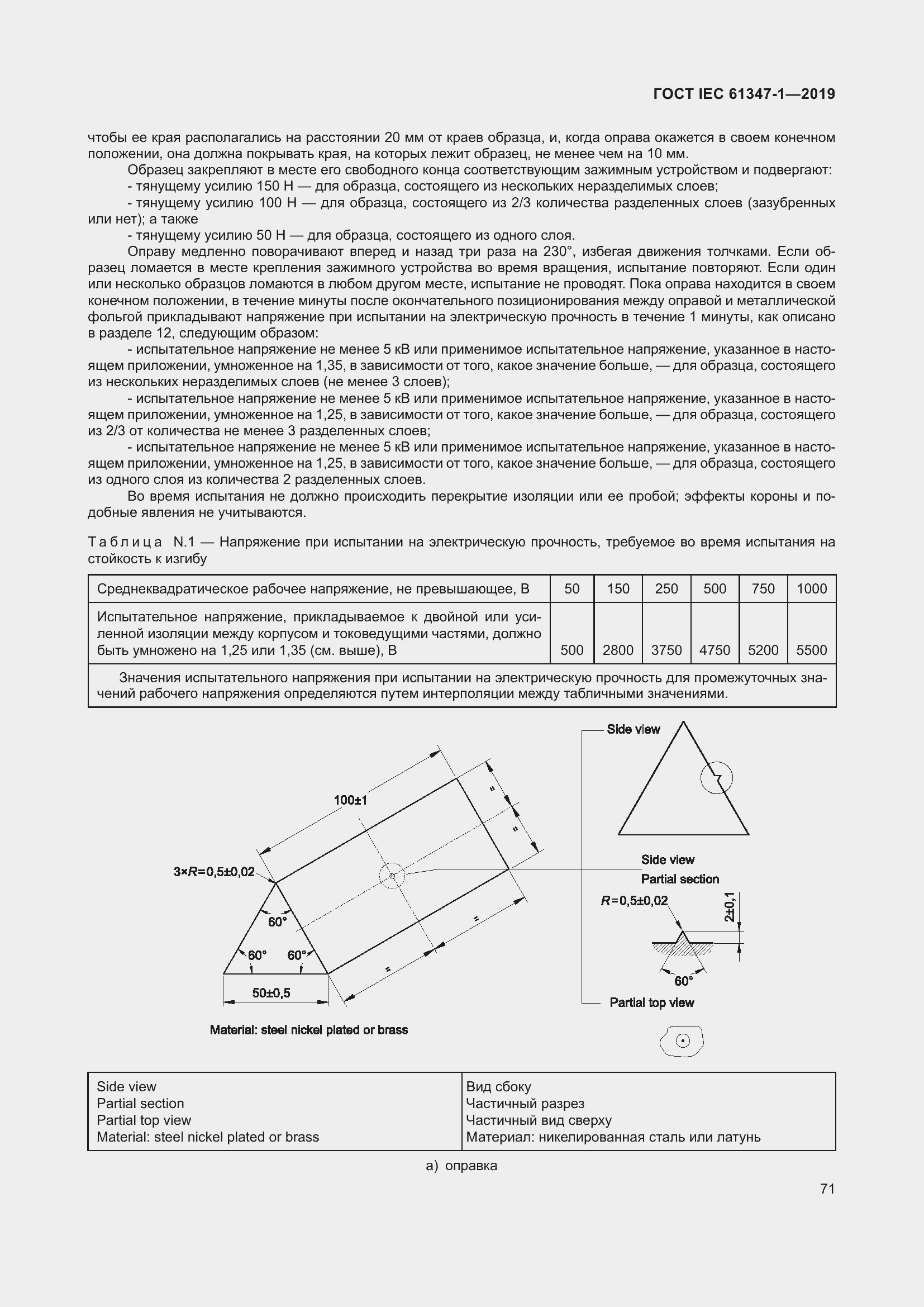 ���� IEC 61347-1-2019. �������� 78