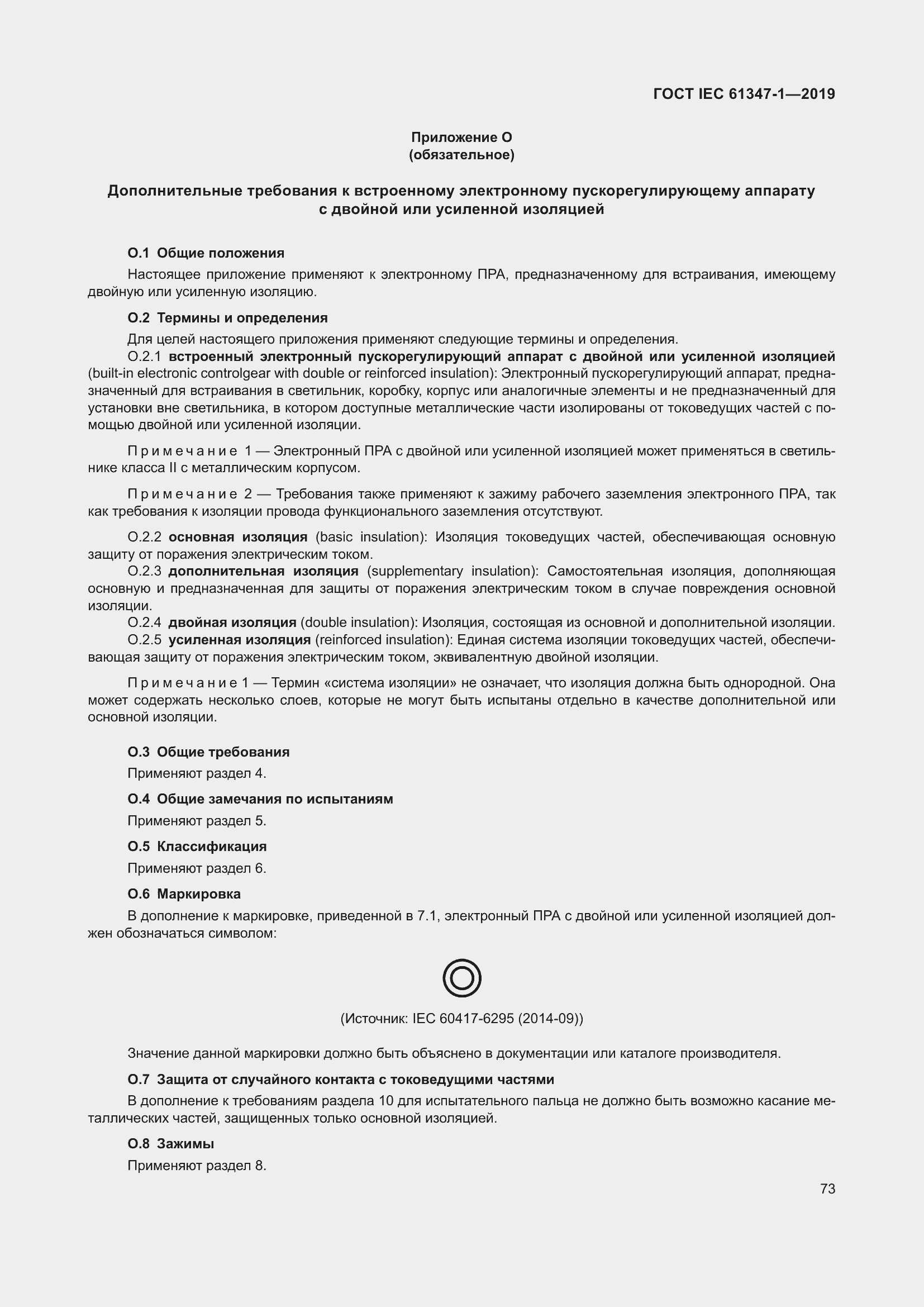 ���� IEC 61347-1-2019. �������� 80