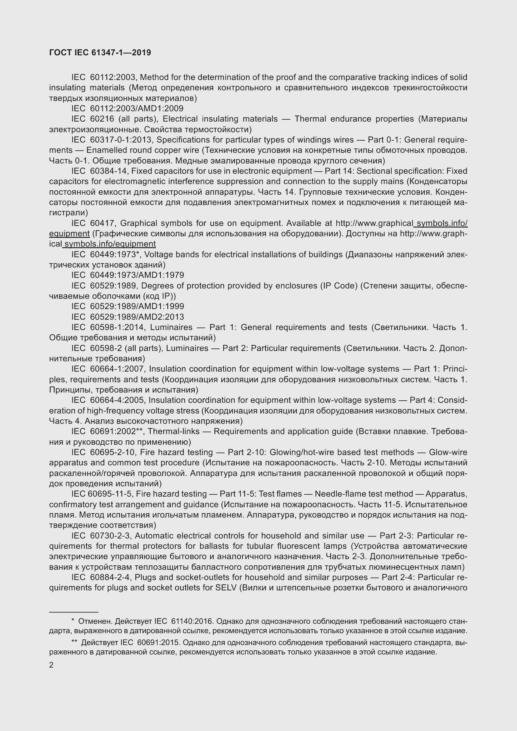 ���� IEC 61347-1-2019. �������� 9