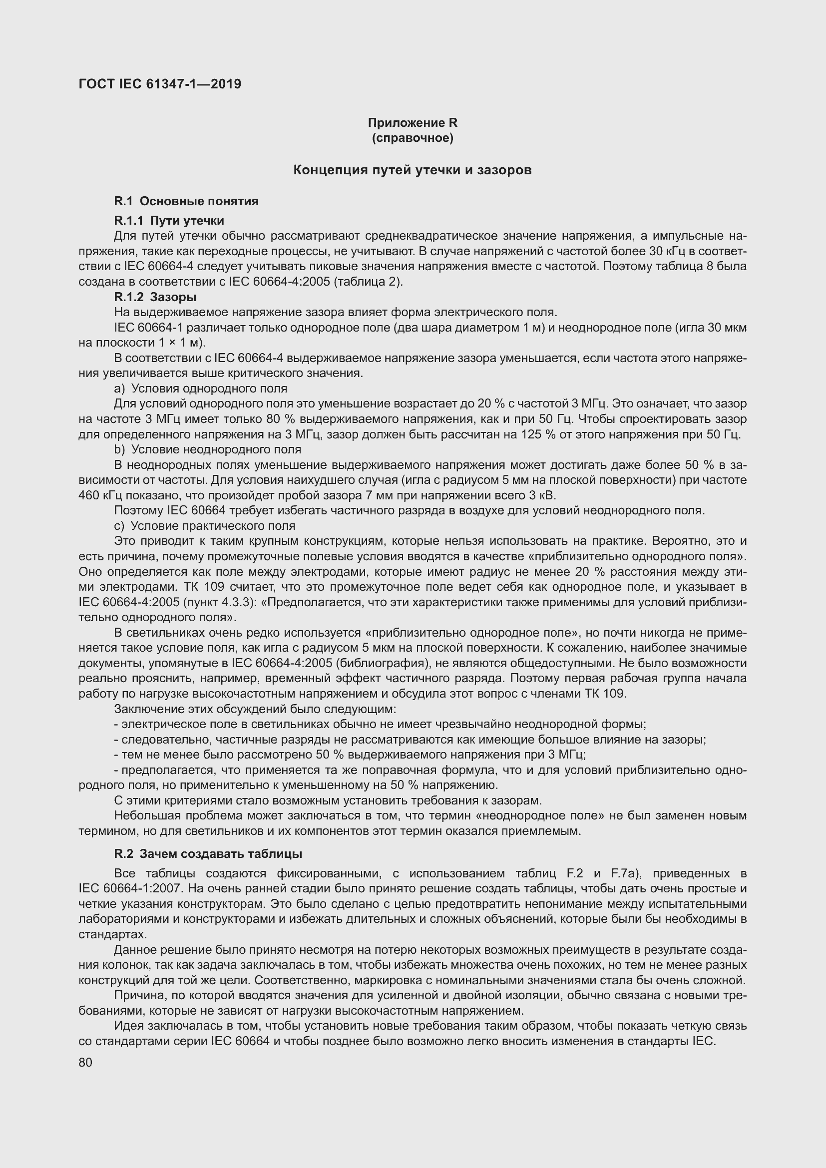 ���� IEC 61347-1-2019. �������� 87