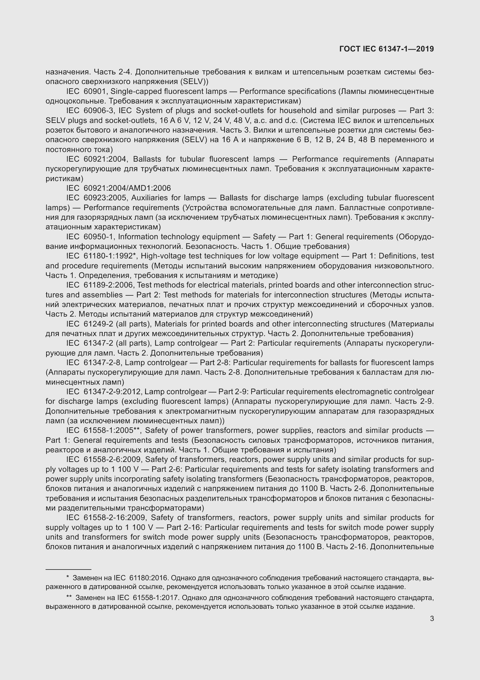 ���� IEC 61347-1-2019. �������� 10