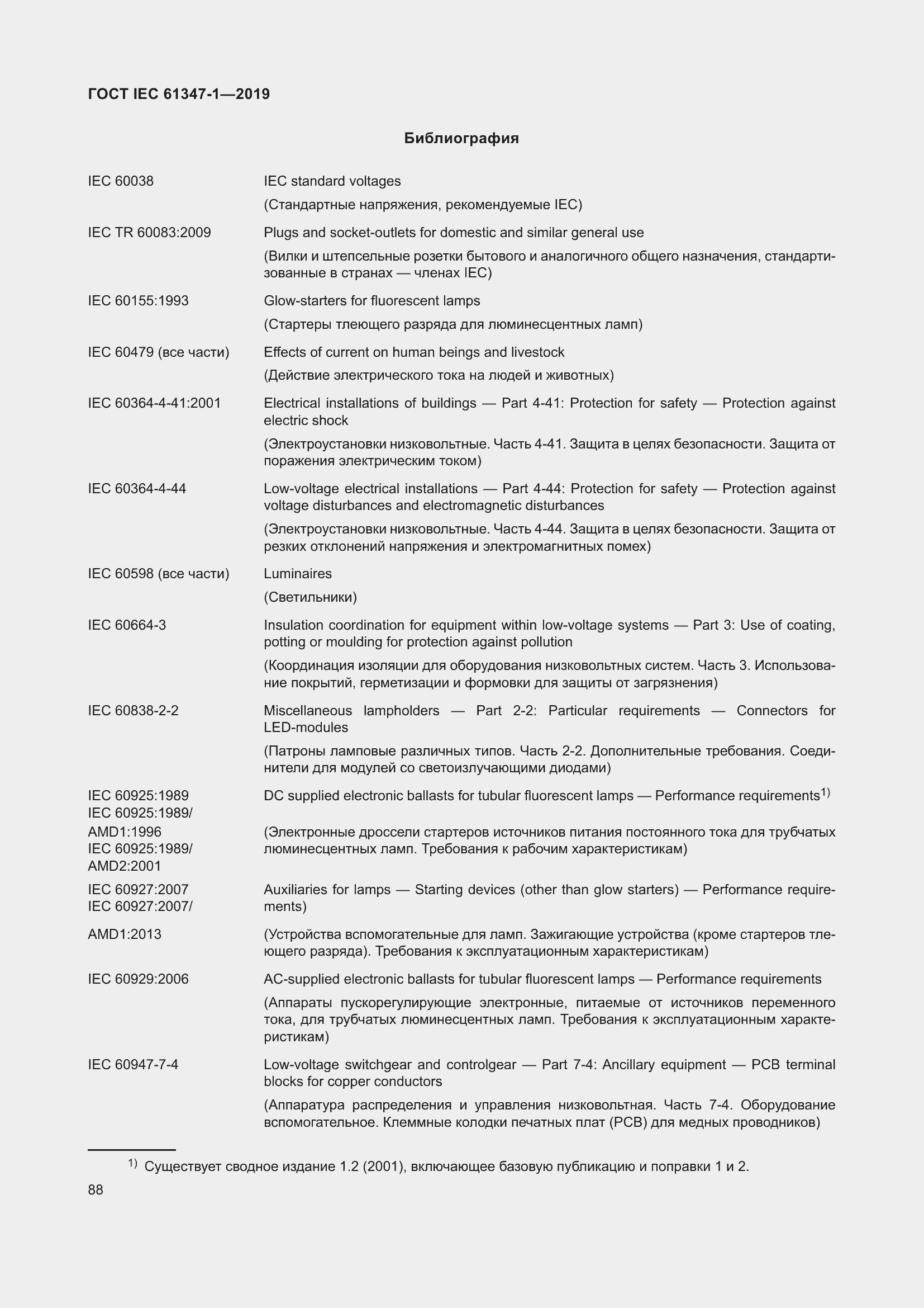 ���� IEC 61347-1-2019. �������� 95