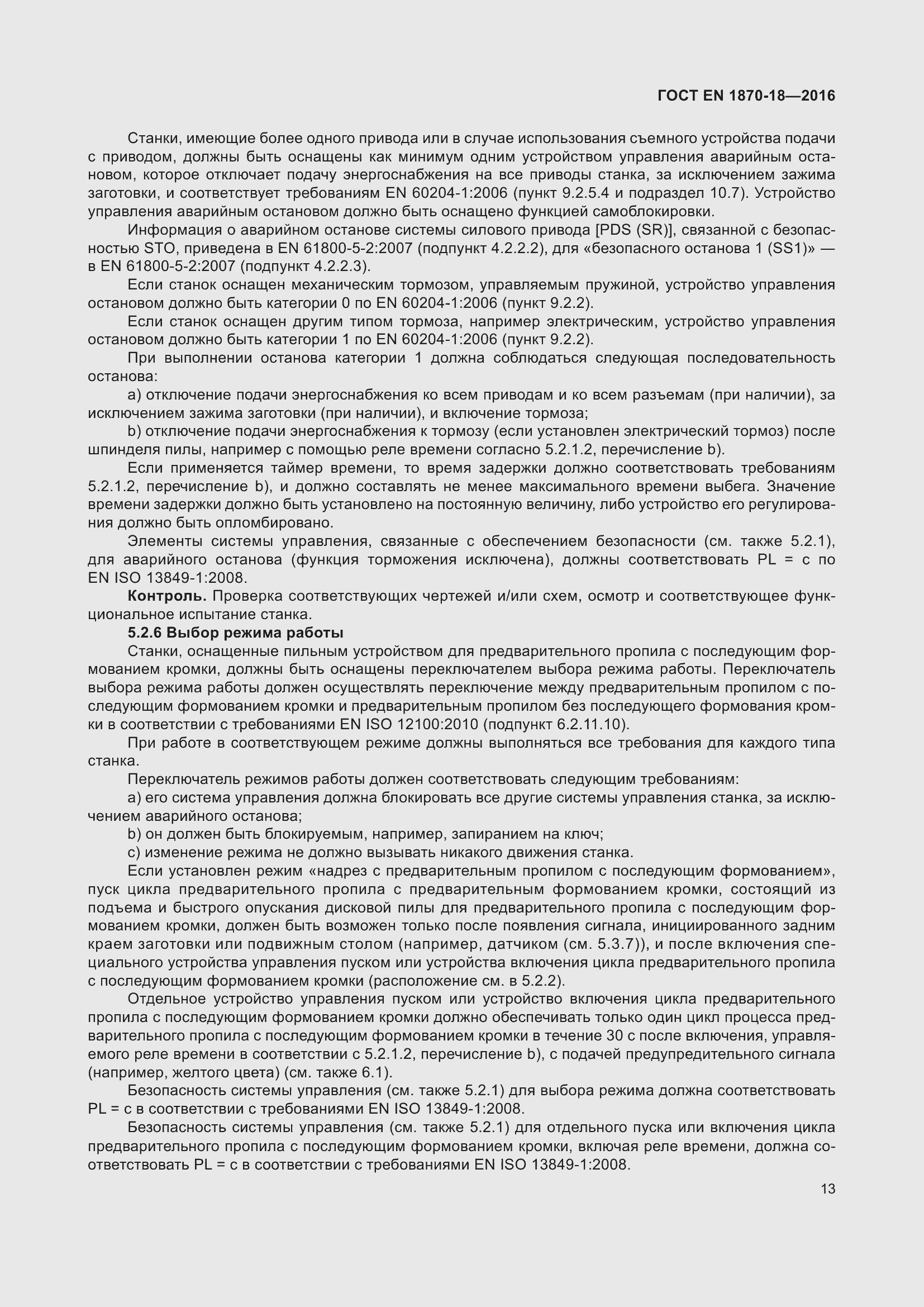 ���� EN 1870-18-2016. �������� 19
