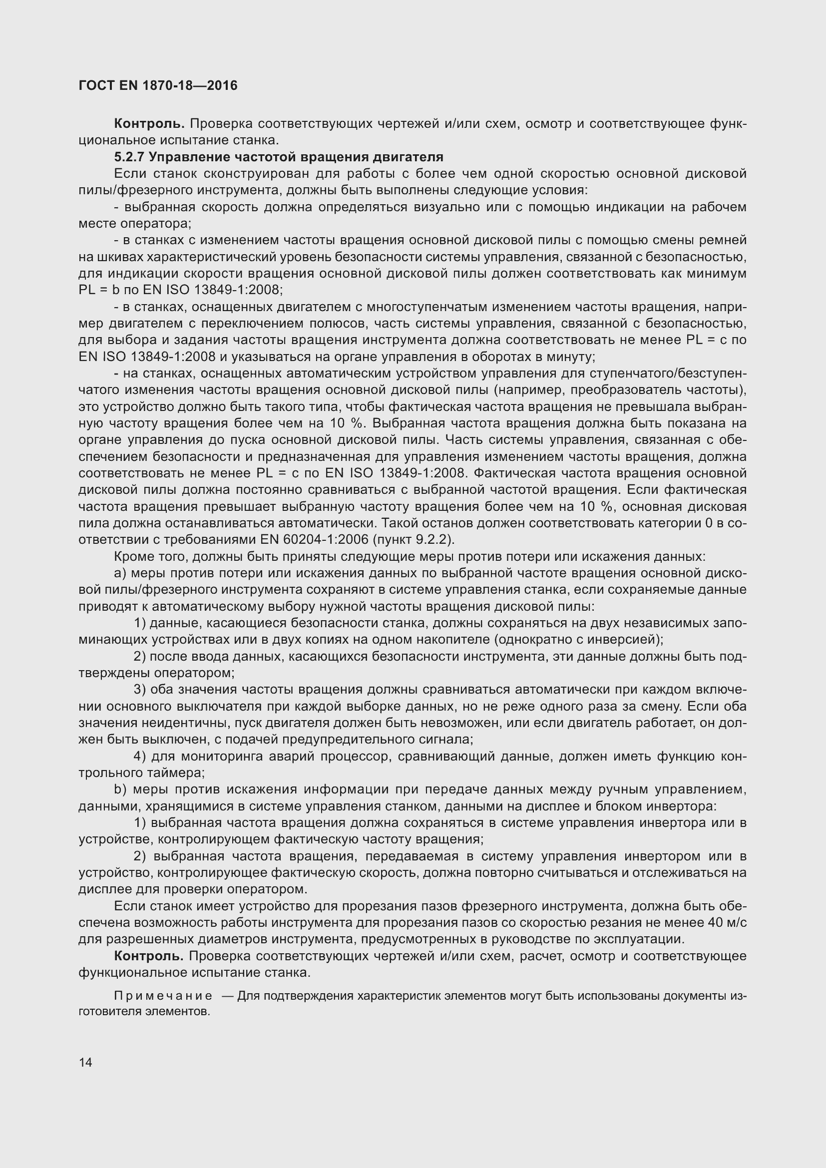 ���� EN 1870-18-2016. �������� 20