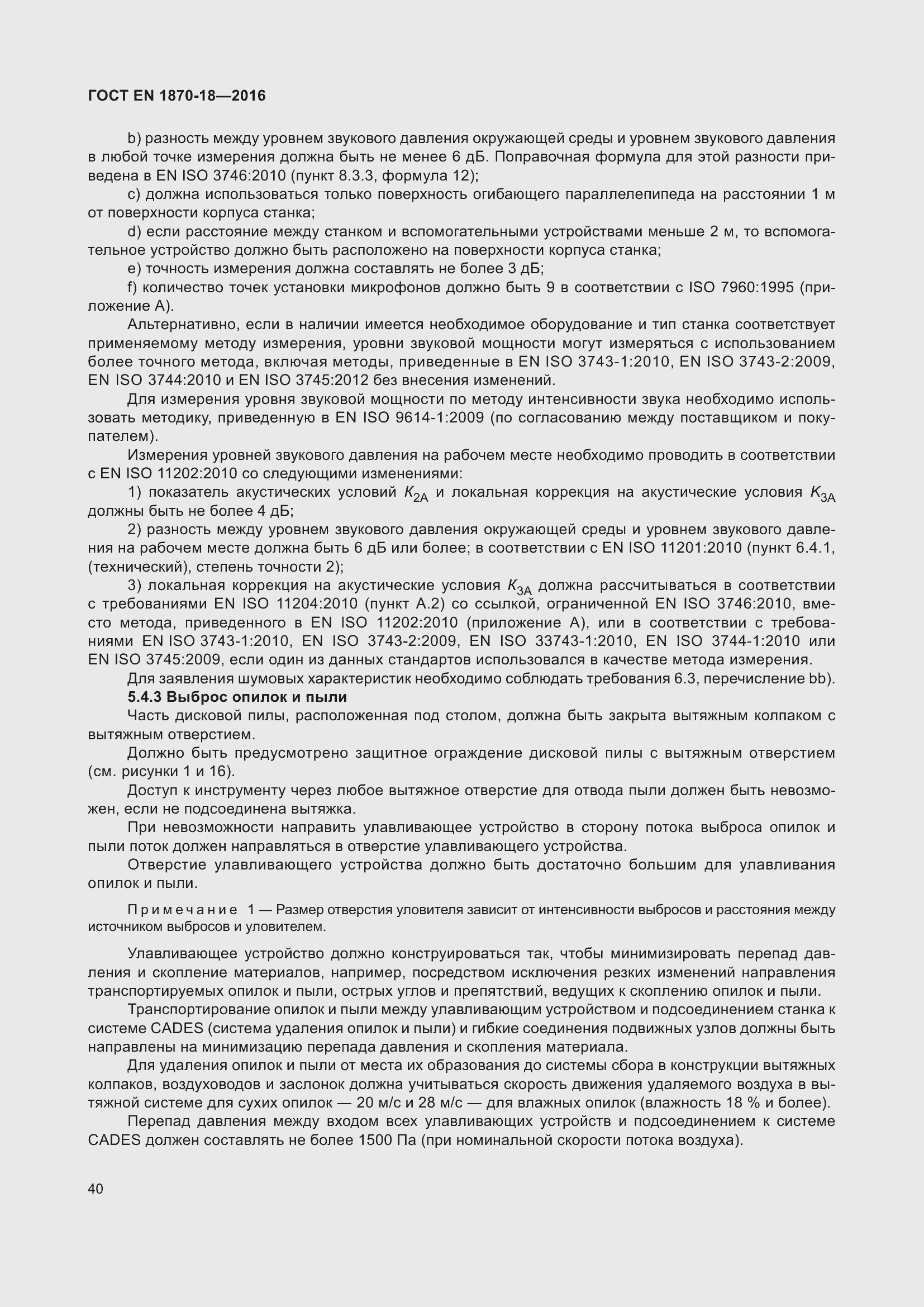���� EN 1870-18-2016. �������� 46