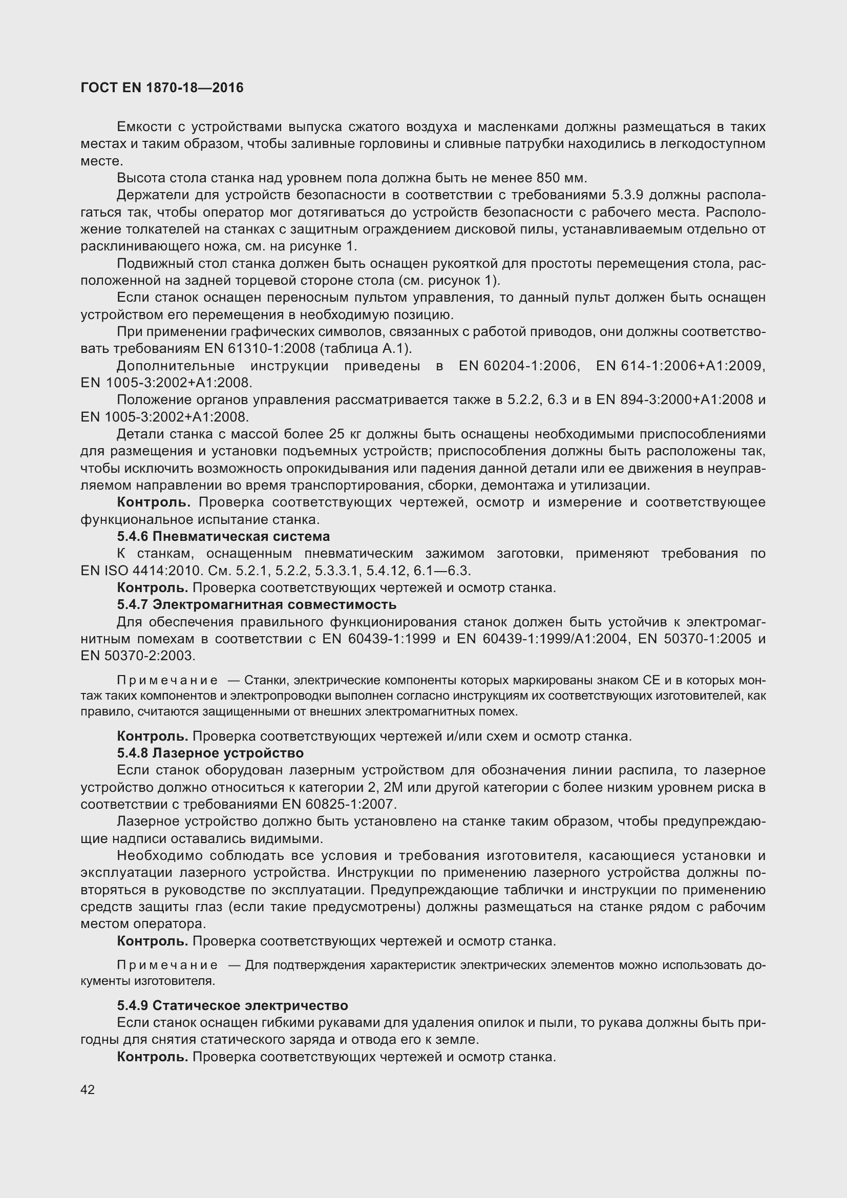 ���� EN 1870-18-2016. �������� 48