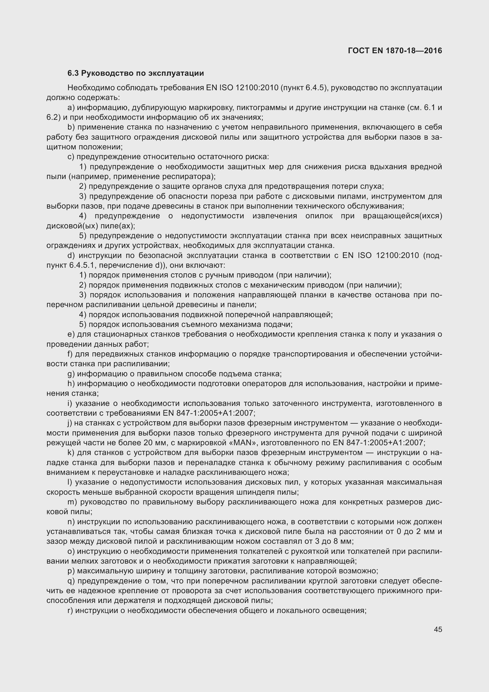 ���� EN 1870-18-2016. �������� 51
