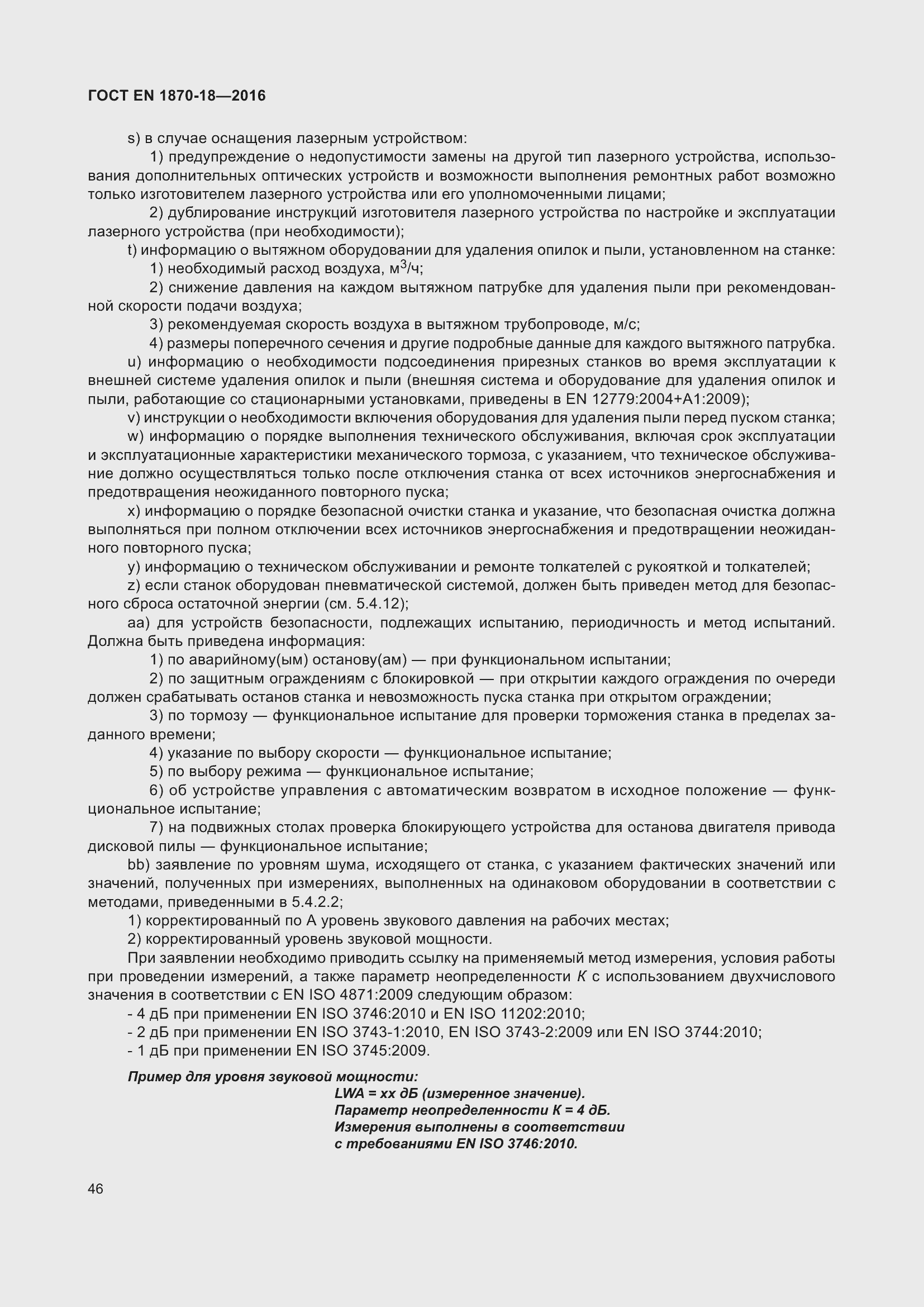 ���� EN 1870-18-2016. �������� 52